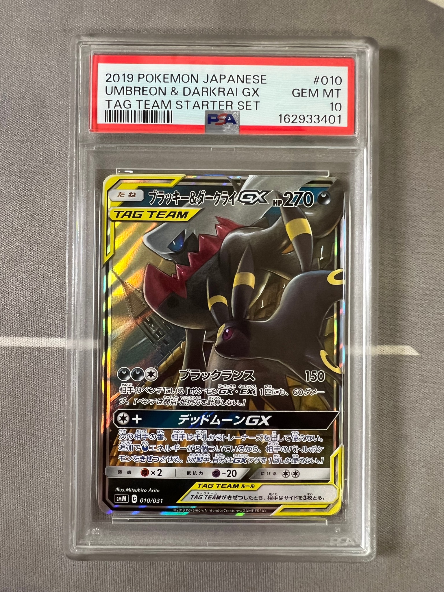 ブラッキー&ダークライGX [SMM 010/031](スターターセット TAG TEAM GX