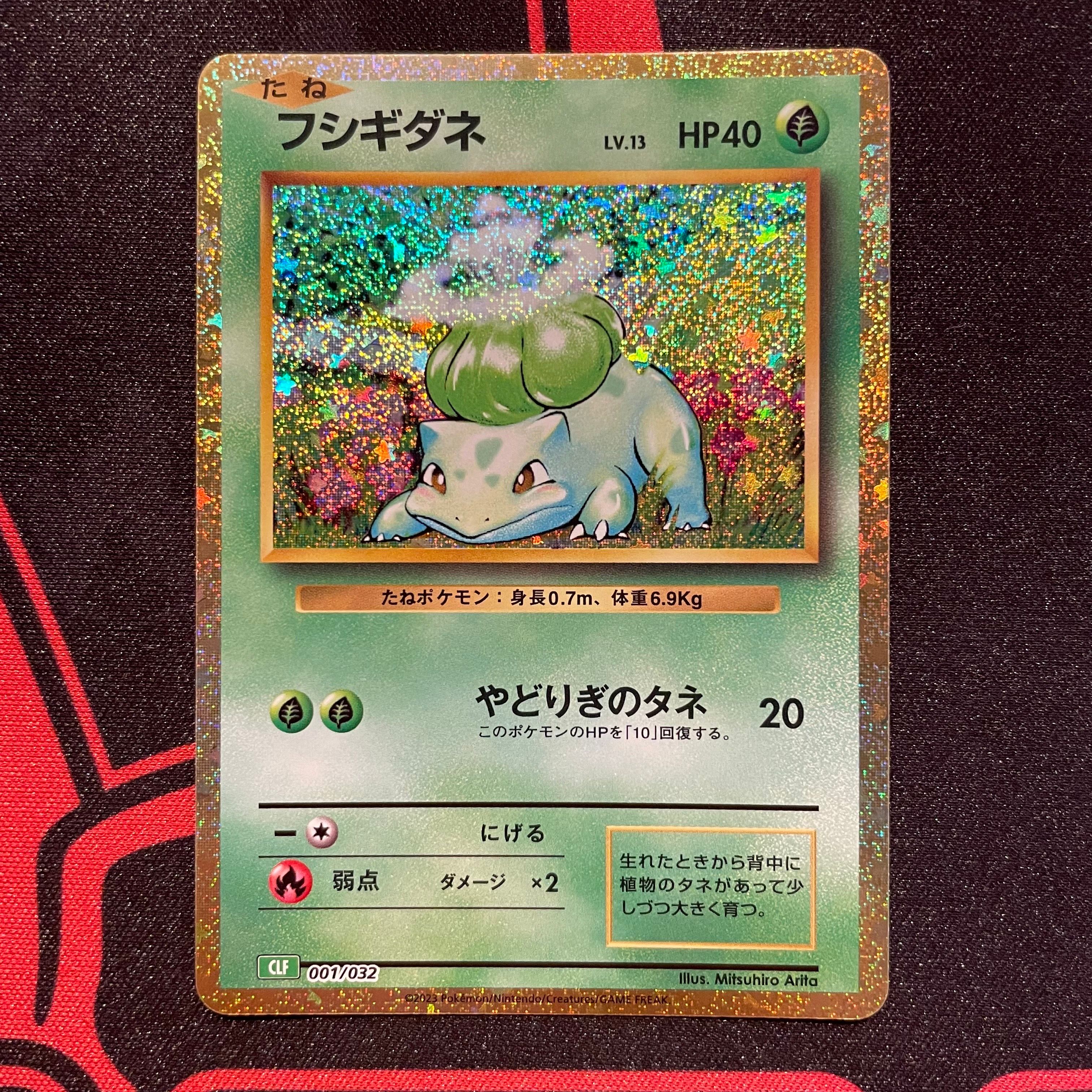 フシギダネ [CLF 001/032](ポケモンカードゲーム Classic)