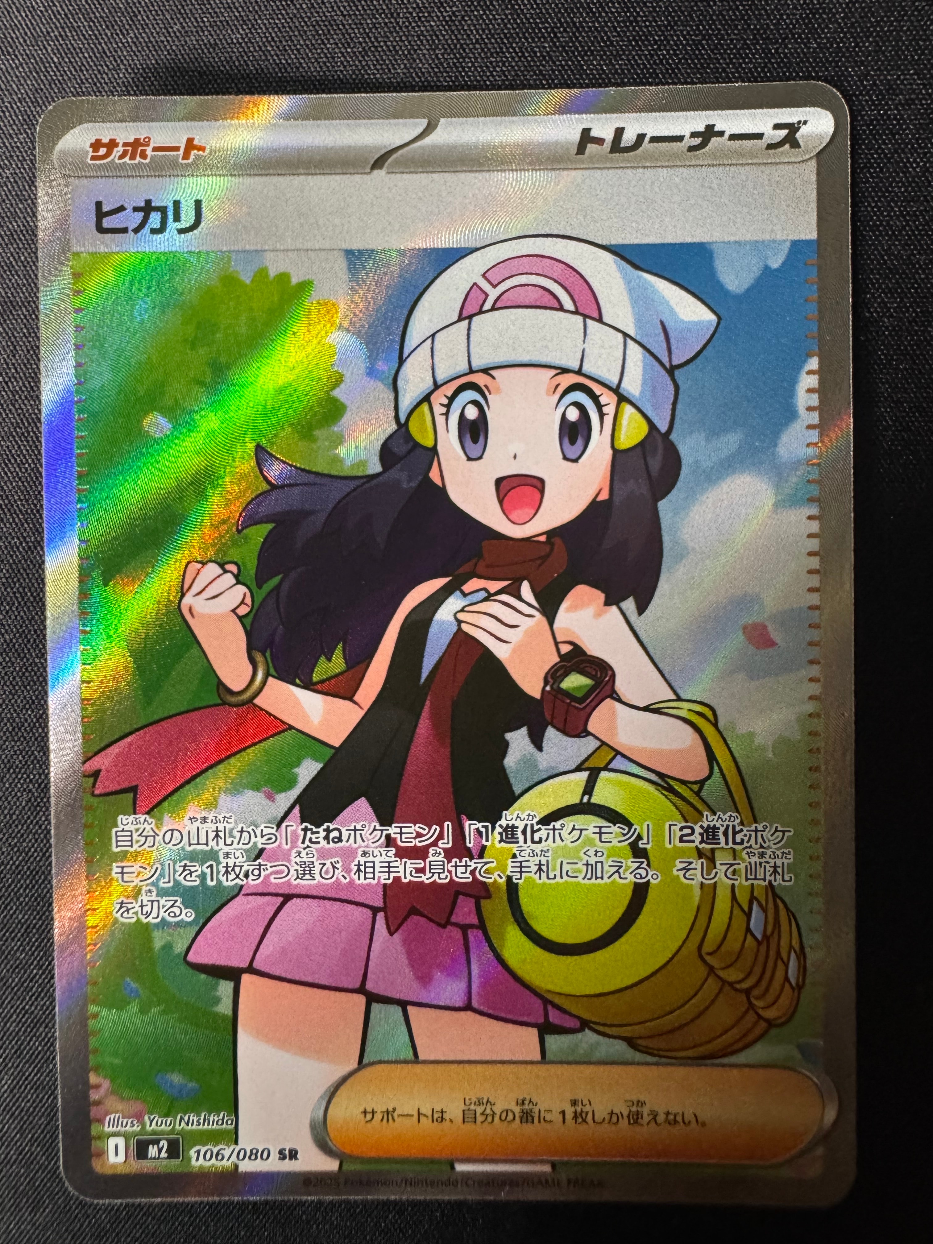 ヒカリ SR [M2 106/080](拡張パック「インフェルノX」)