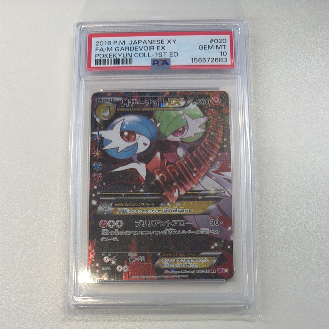 MサーナイトEX RR :1ED [CP3 020/032](コンセプトパック「ポケキュン