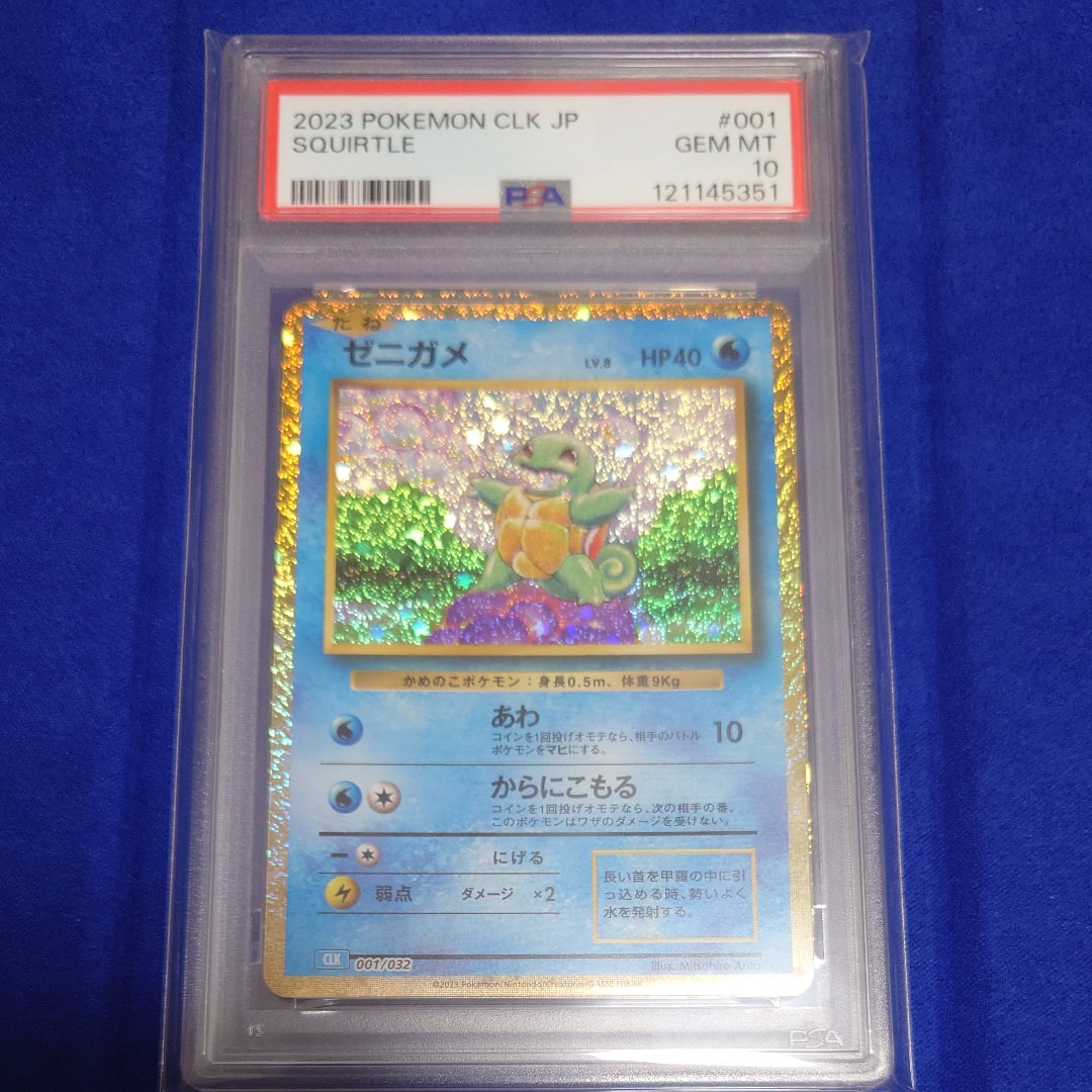 ゼニガメ [CLK 001/032](ポケモンカードゲーム Classic)