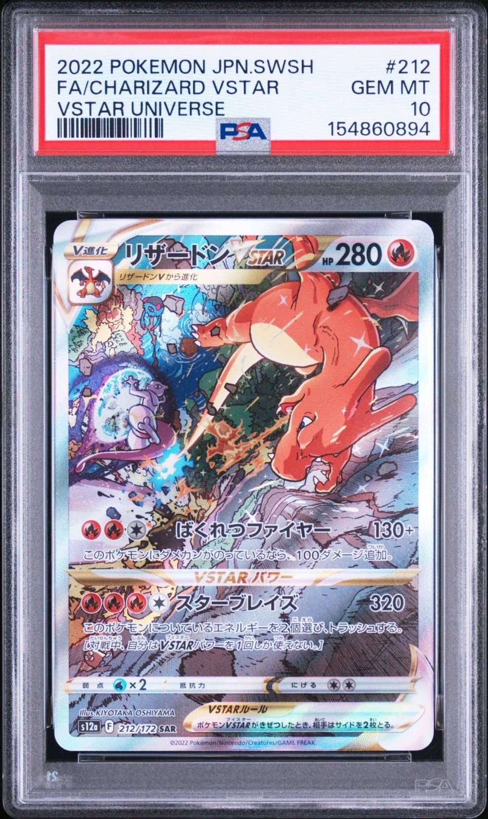 リザードンV SR: SA[S9 103/100](拡張パック「スターバース」)の新品