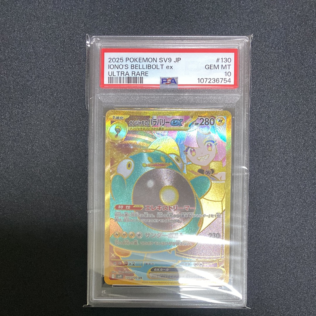 【PSA10】ナンジャモのハラバリーUR PSA10鑑定済〕ナンジャモのハラバリーex【UR】{130/100}