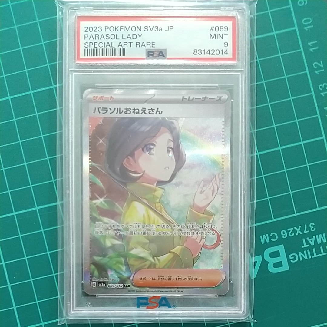 パラソルおねえさん SAR[SV3a 089/062](強化拡張パック「レイジングサーフ」)