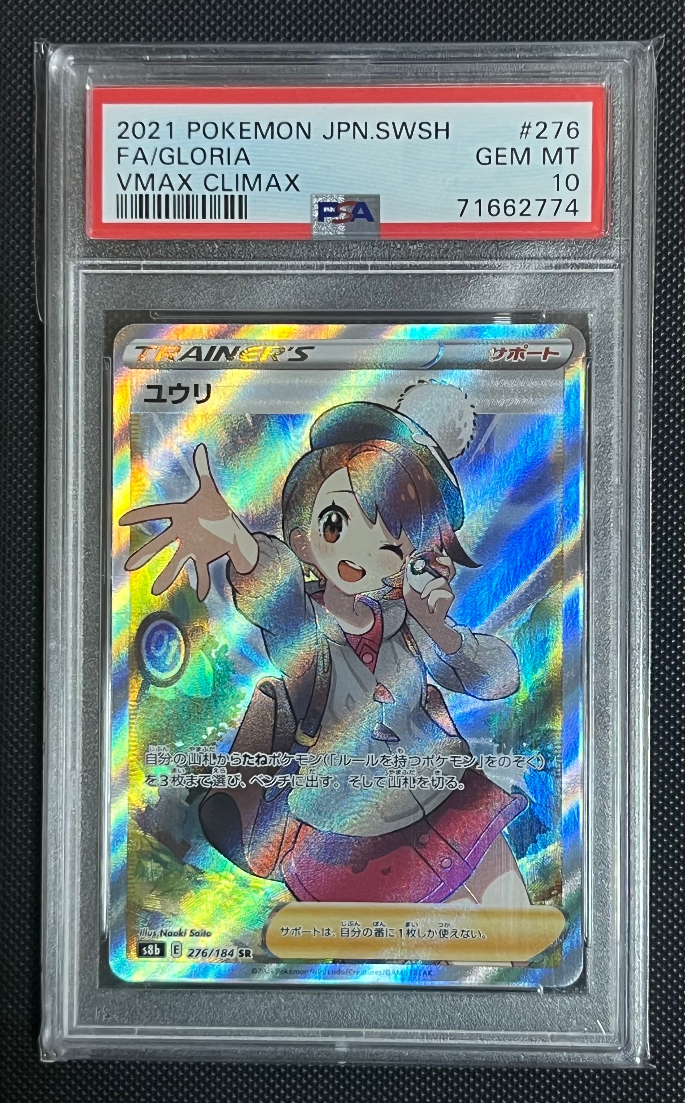 ユウリ SR[S8b 276/184](ハイクラスパック「VMAXクライマックス」)