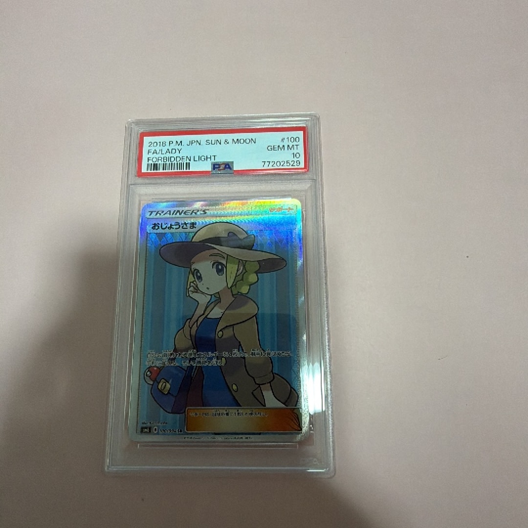 おじょうさま SR [SM6 100/094](拡張パック「禁断の光」)通販・買取