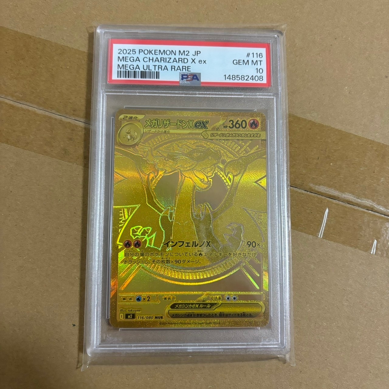 メガリザードンXex MUR [M2 116/080](拡張パック「インフェルノX」)