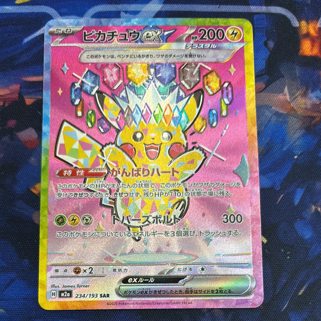 ピカチュウex SAR [M2a 234/193](ハイクラスパック「MEGAドリームex