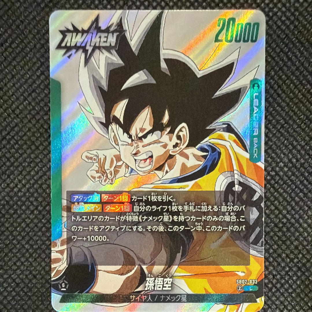 状態A】孫悟空 L [SB02-033](フュージョンワールド「MANGA BOOSTER 02