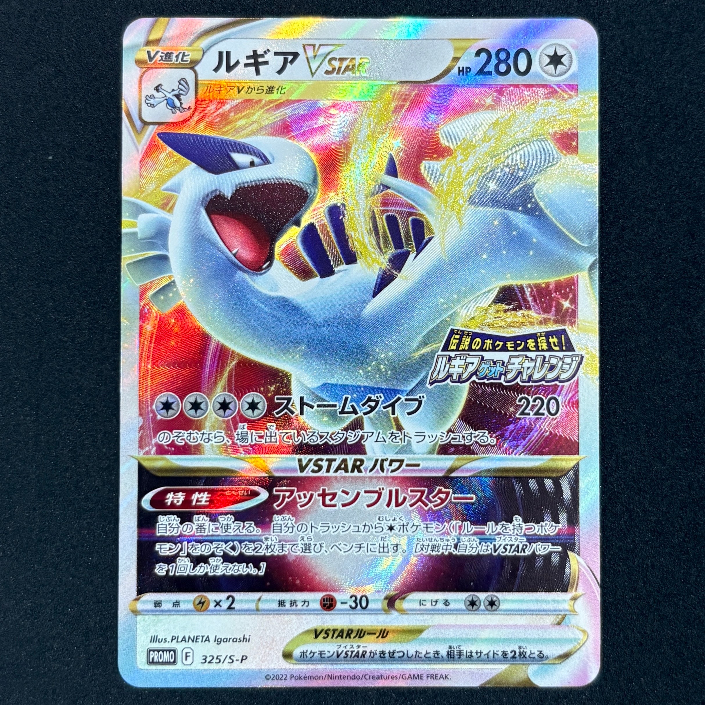 PSA10】ルギアVSTAR: プロモ[325 S-P](プロモーションカード「S-P」) 1
