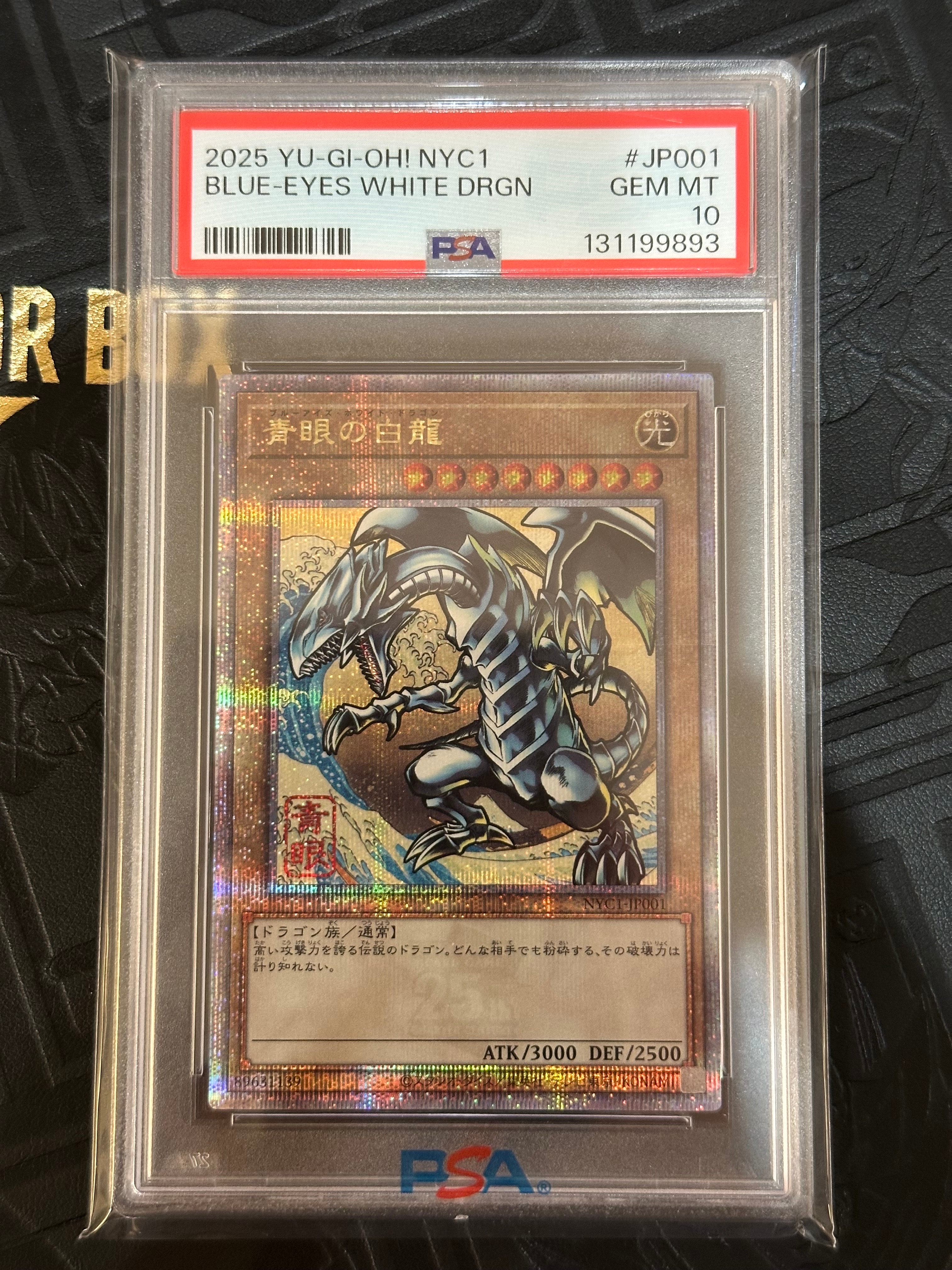 青眼の白龍 25th SE [NYC1-JP001](遊戯王カードゲーム25周年 浮世絵風 フレーム切手セット) シングルカード