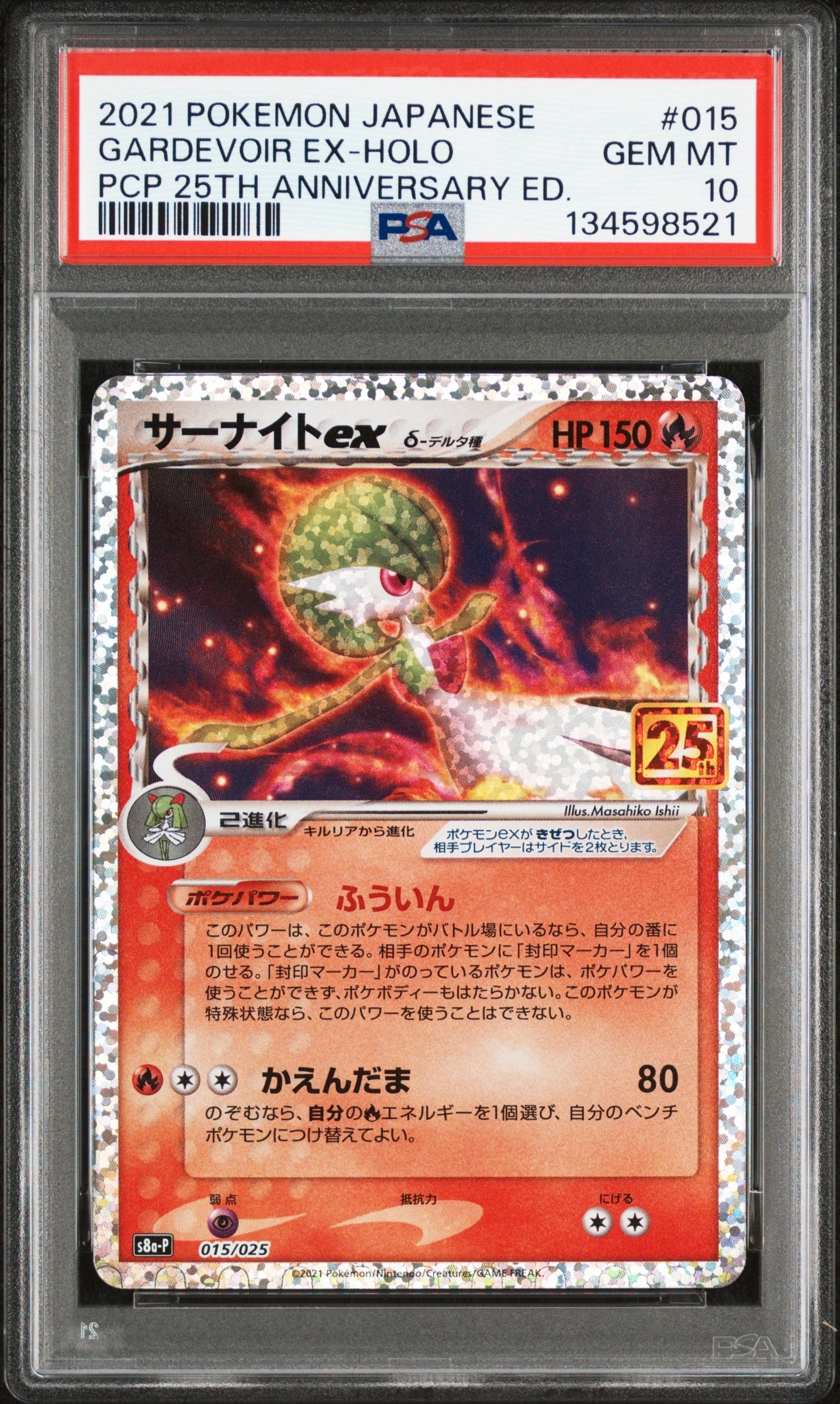 サーナイトex δ-デルタ種 P [S8a-P 015/025](プロモカードパック「25th ANNIVERSARY edition」)