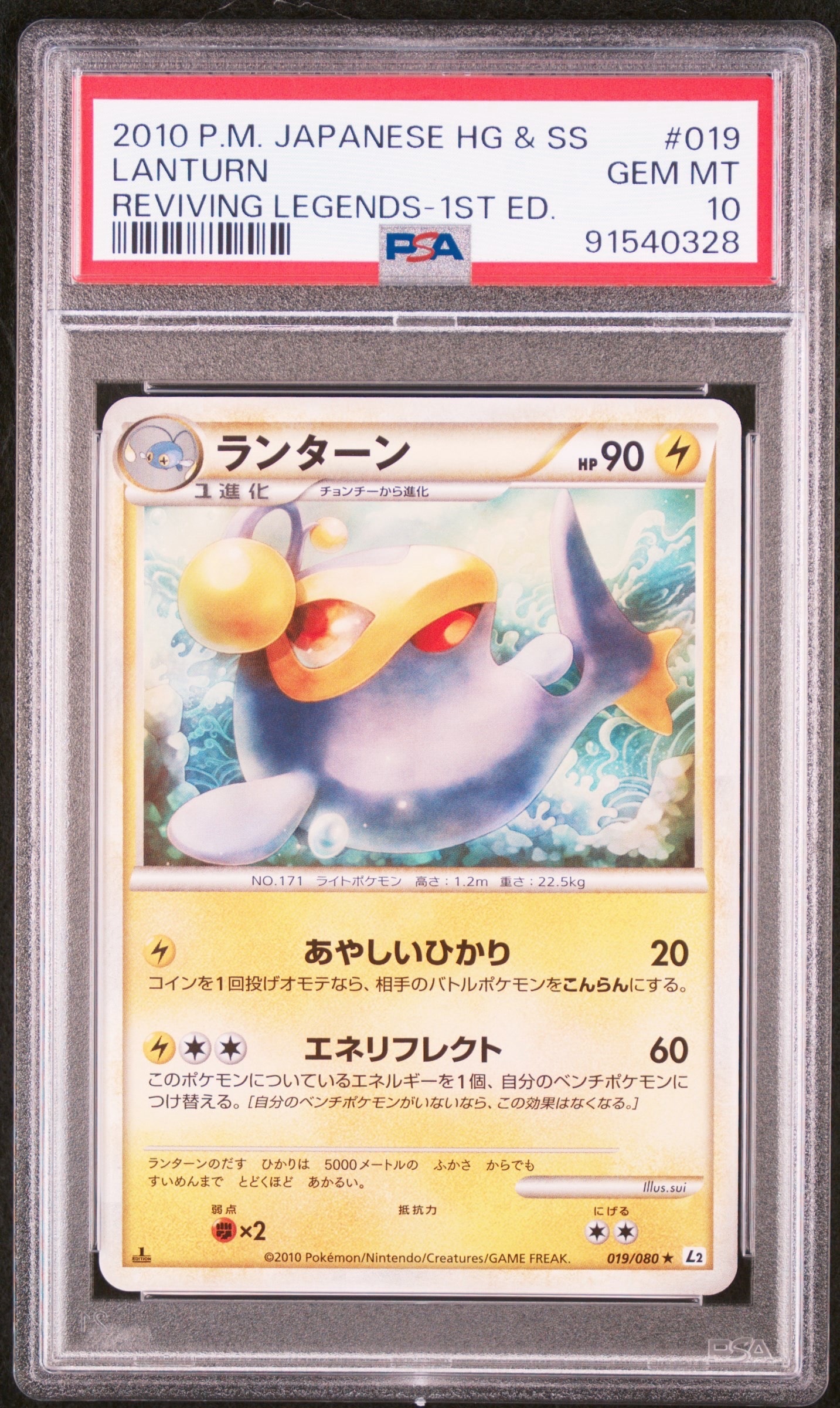 PSA10】ランターン ☆ :1ED [L2-L 019/080](拡張パック「よみがえる