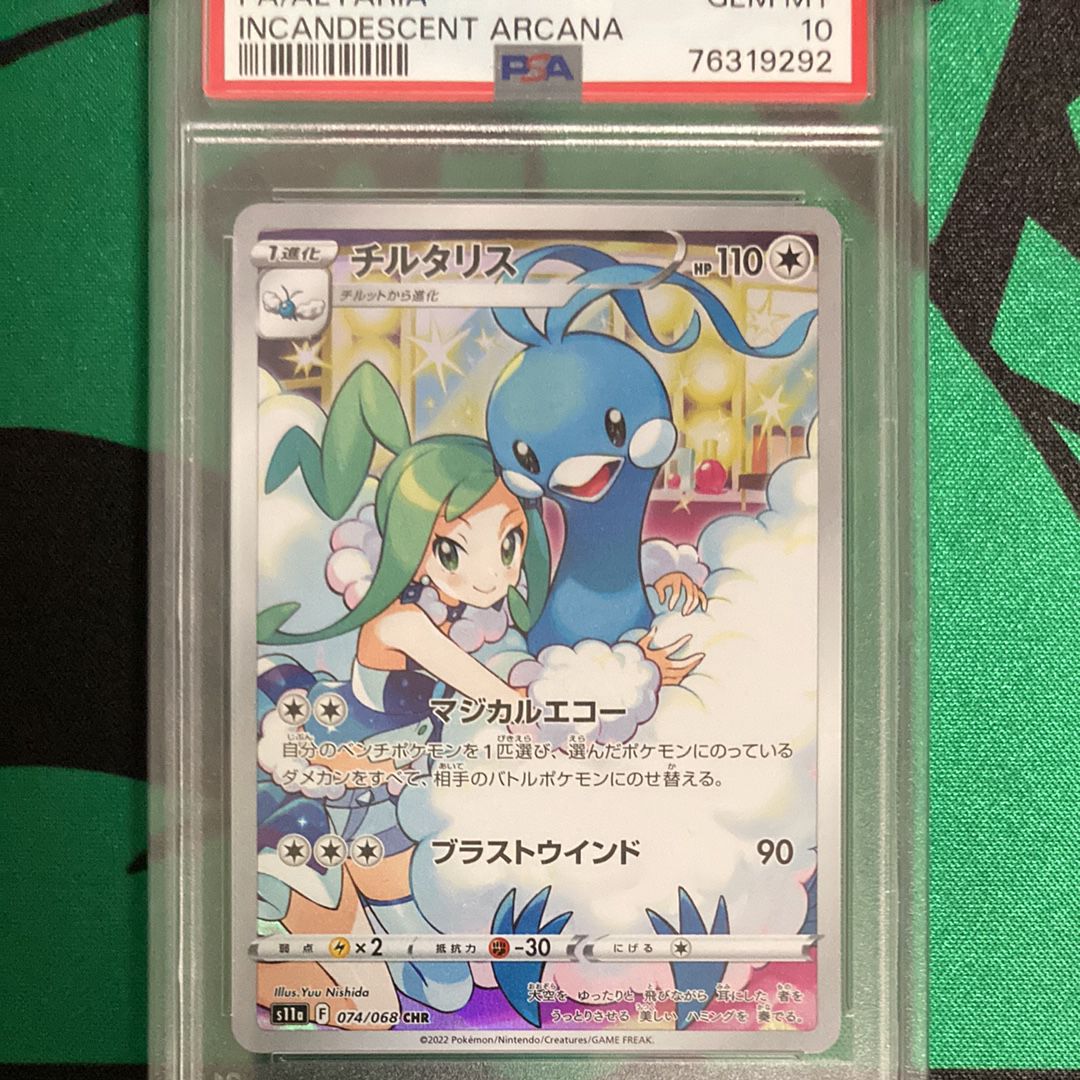 チルタリス CHR [s11a 074/068](強化拡張パック『白熱のアルカナ』)
