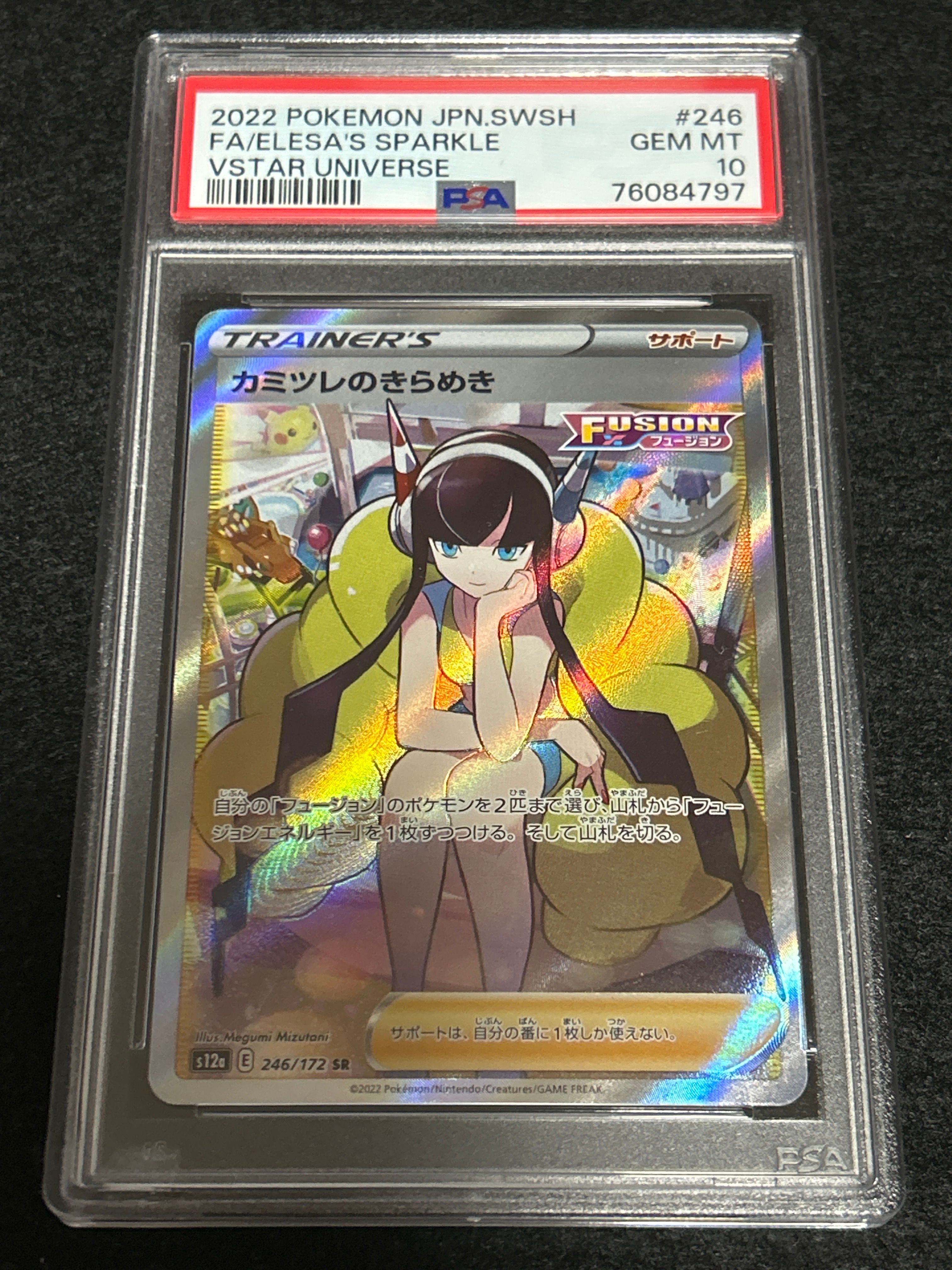 カミツレのきらめき SR[s12a 246/172](ハイクラスパック「VSTARユニバース」)