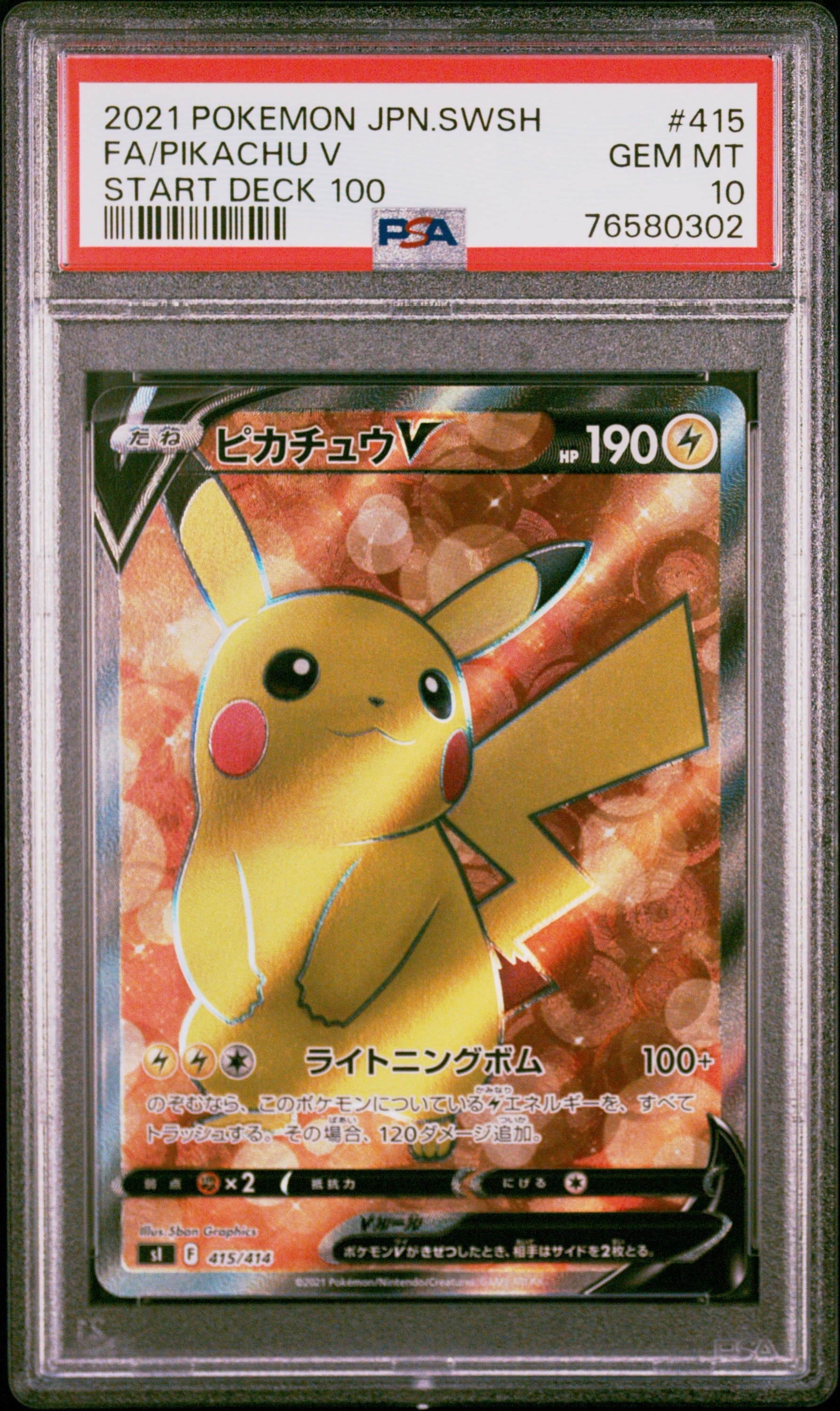 【ARS10+】ピカチュウV PSA10 スタートデッキ100 129/414 PSA10】ピカチュウV [SI 415/414](スタートデッキ100) 1枚の中古ホビー
