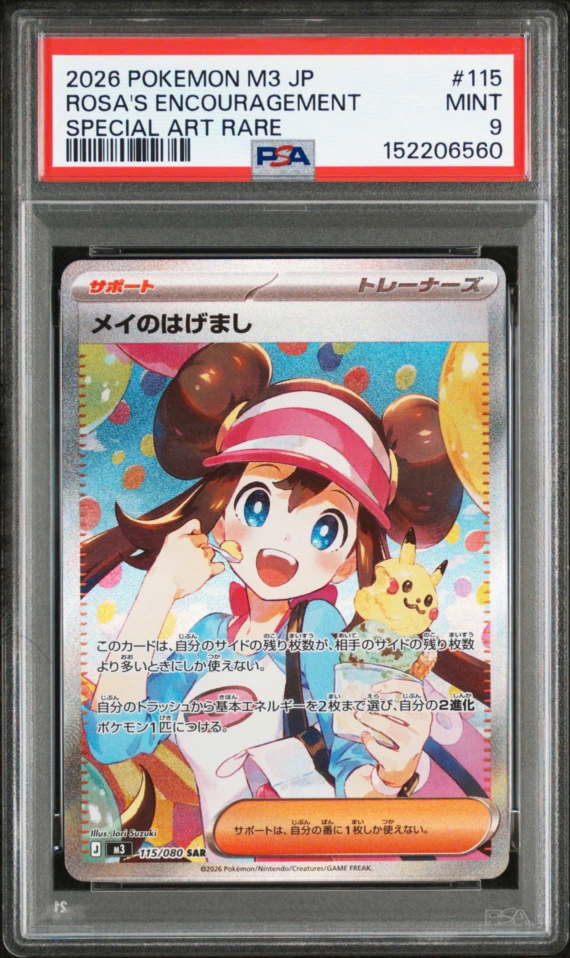 メイのはげまし SAR [M3 115/080](拡張パック「ムニキスゼロ」)