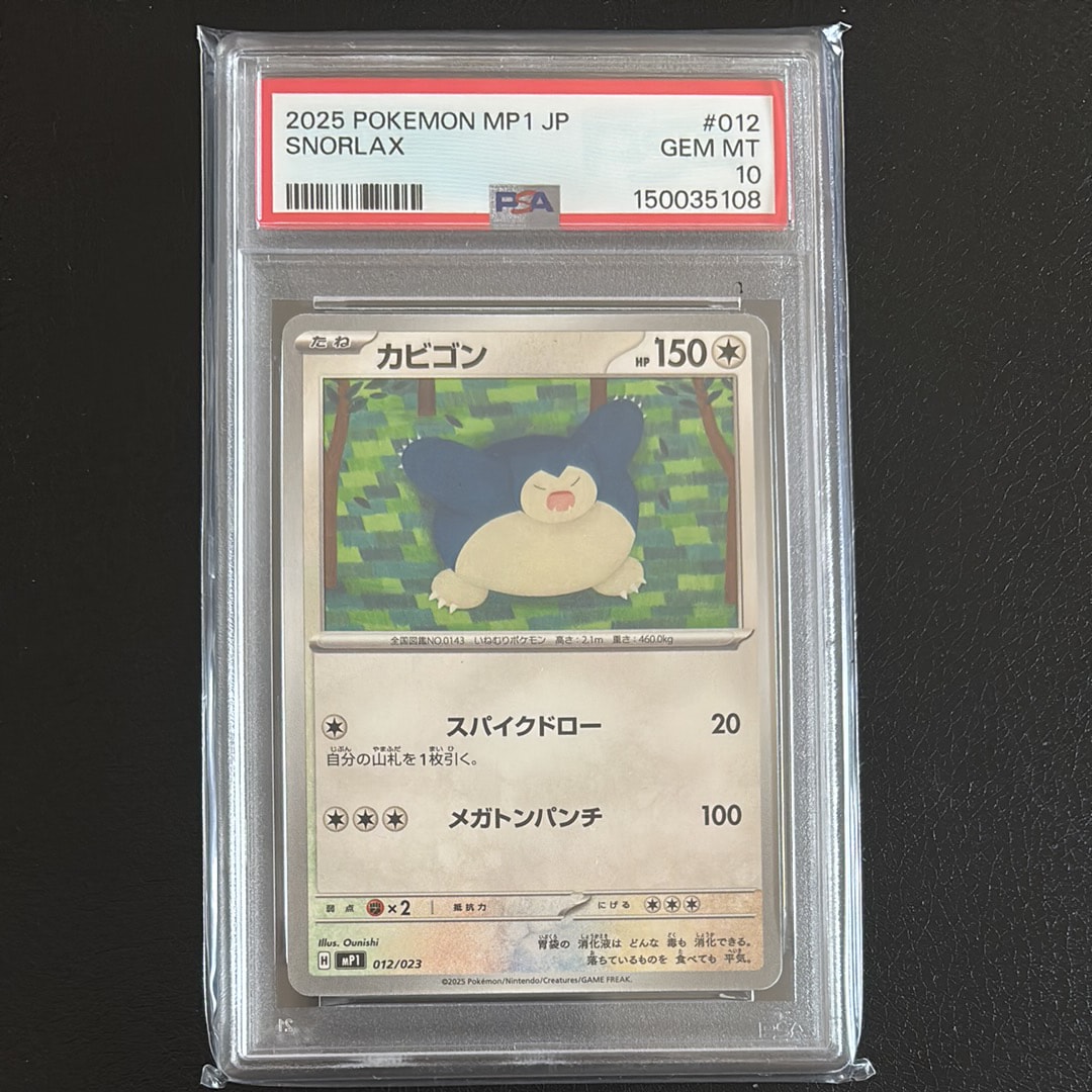 PSA10】カビゴン [MP1 012/23](スタートデッキ100「バトルコレクション