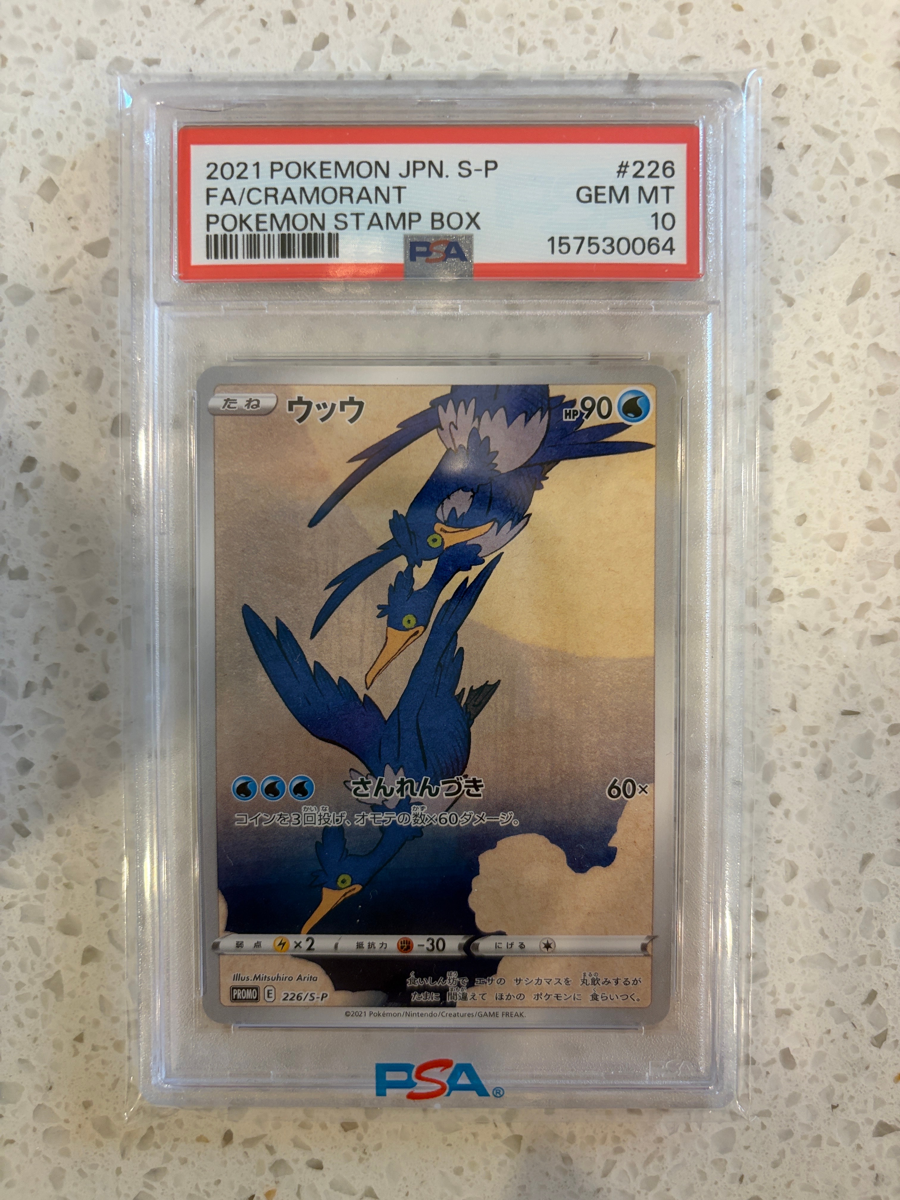 PSA10】ウッウ: プロモ[S-P 226](ポケモン切手BOXプロモーションカード