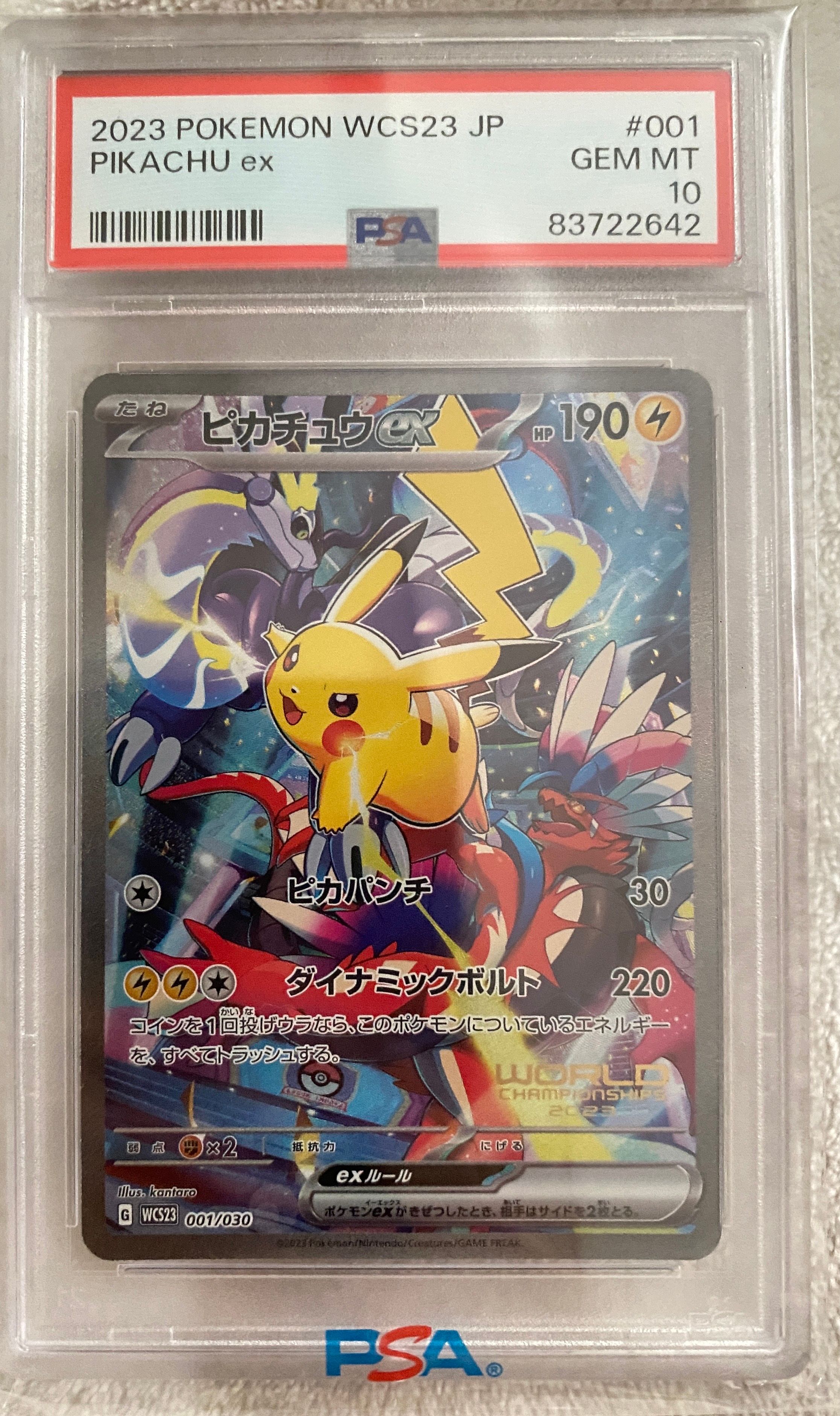 ピカチュウex [WCS23 001/030](ポケモンワールドチャンピオンシップス2023横浜 記念デッキ「ピカチュウ」)