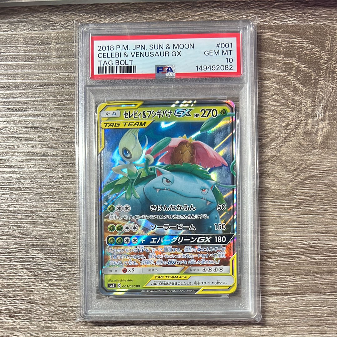 セレビィ&フシギバナGX RR [SM9 001/095](拡張パック「タッグボルト