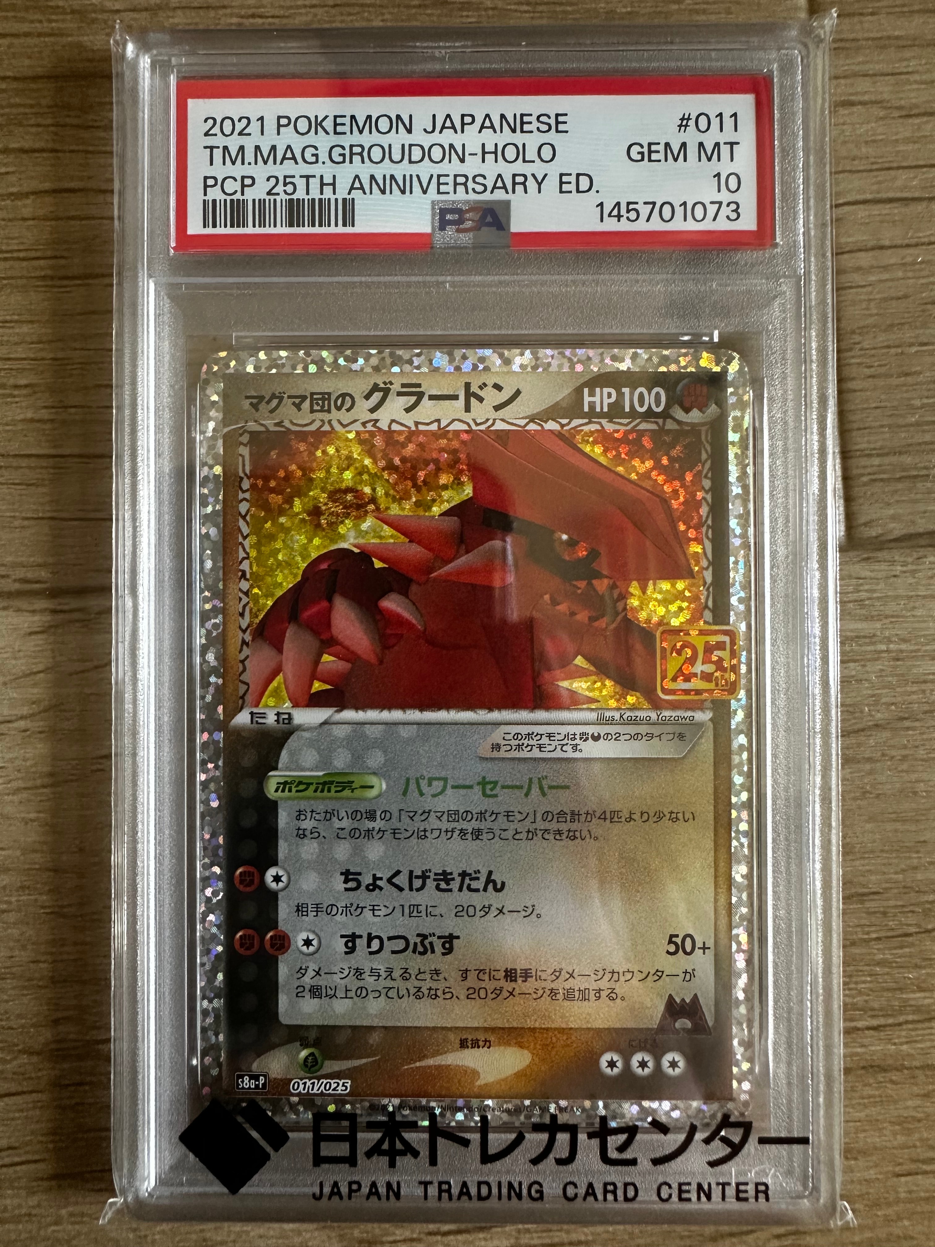 PSA9】マグマ団のグラードン: プロモ [S8a-P 011/025](プロモカード