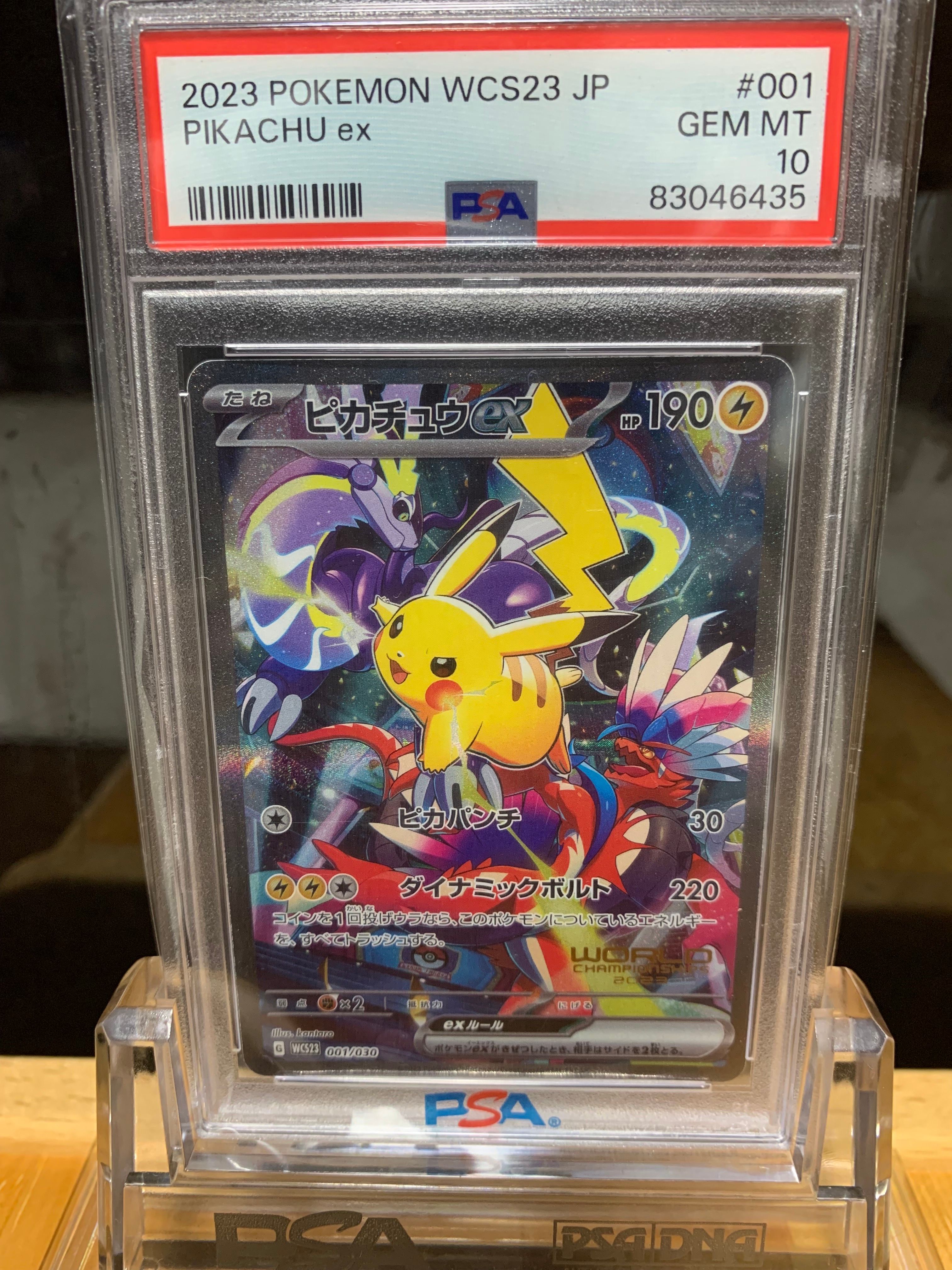 ピカチュウex [WCS23 001/030](ポケモンワールドチャンピオンシップス2023横浜 記念デッキ「ピカチュウ」)