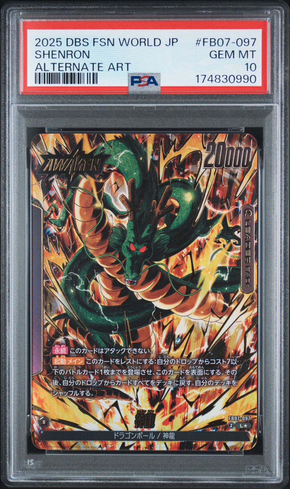 ドラゴンボール L☆ [FB07-097](フュージョンワールド「神龍への願い