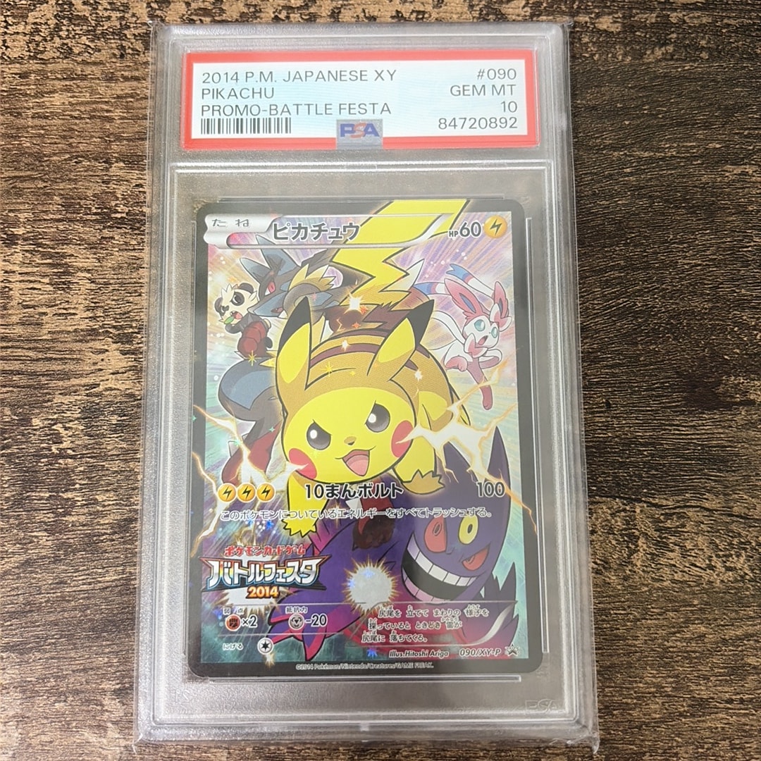 ピカチュウ: バトルフェスタ2014プロモ[XY-P 090/XY-P](プロモーション