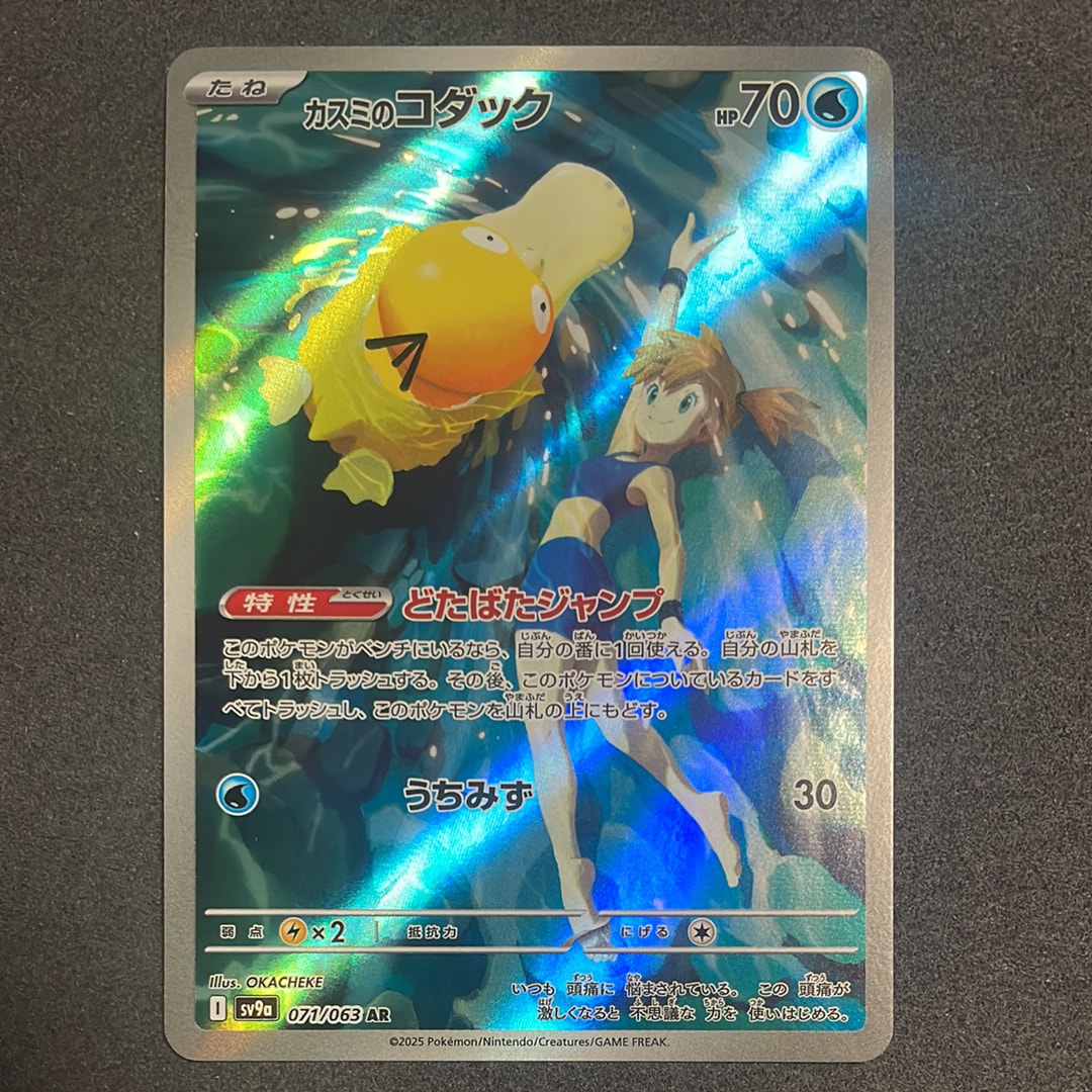 PSA10】カスミのコダック AR [SV9a 071/063](強化拡張パック「熱風の