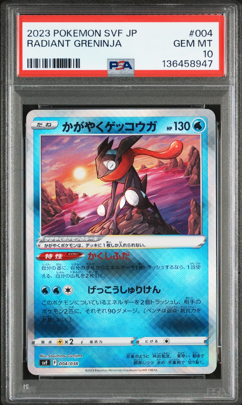 かがやくゲッコウガ [SVF 004/038](デッキビルドBOX 黒炎の支配者)