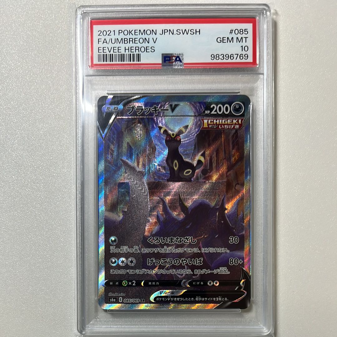 ブラッキーV SR: SA[S6a 085/069](強化拡張パック「イーブイヒーローズ」)