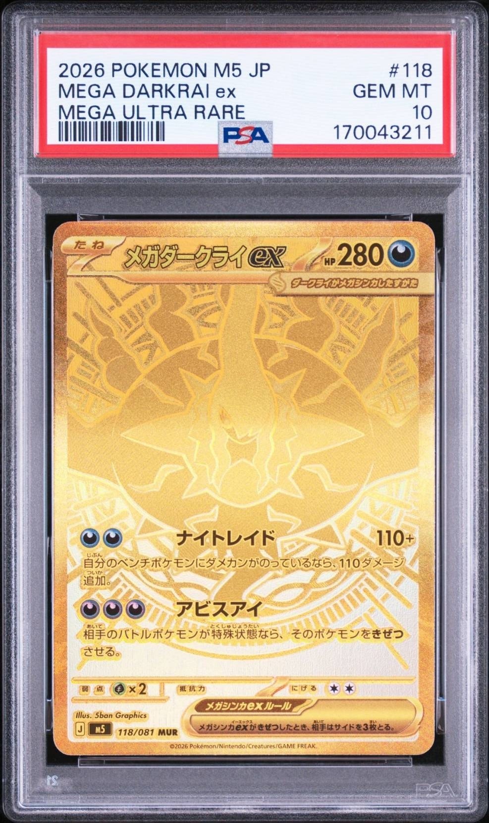 メガダークライex MUR [M5 118/081](拡張パック「アビスアイ」)通販