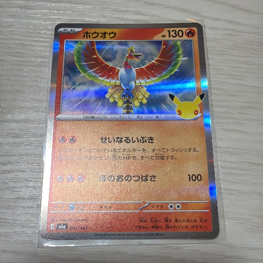 ホウオウ [M6a 007/103](拡張パック「30th CELEBRATION」)