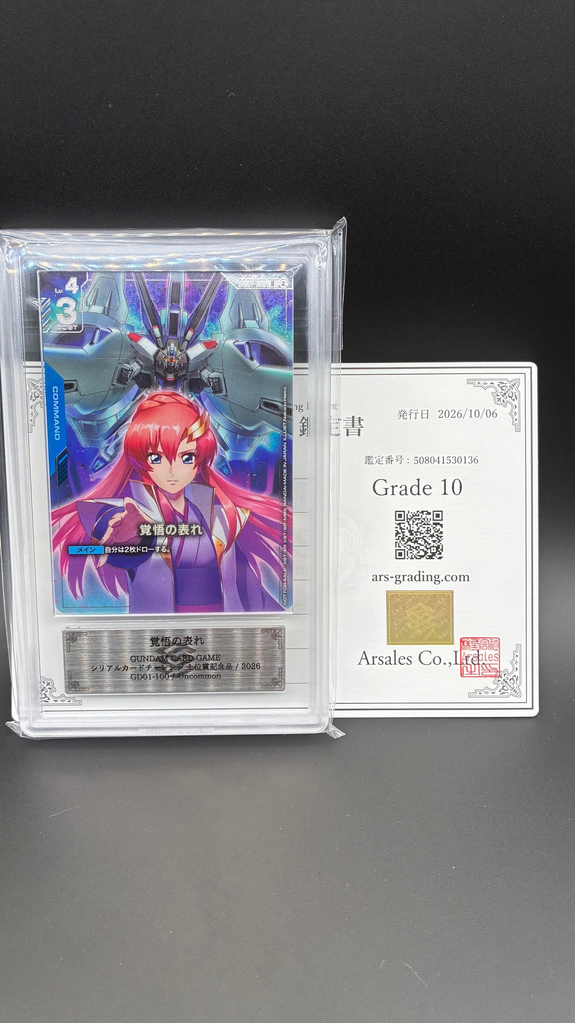 覚悟の表れ U [GD01-100](プロモーションカード「1st アニバーサリー 特別イベント シリアルカードチャレンジ」)