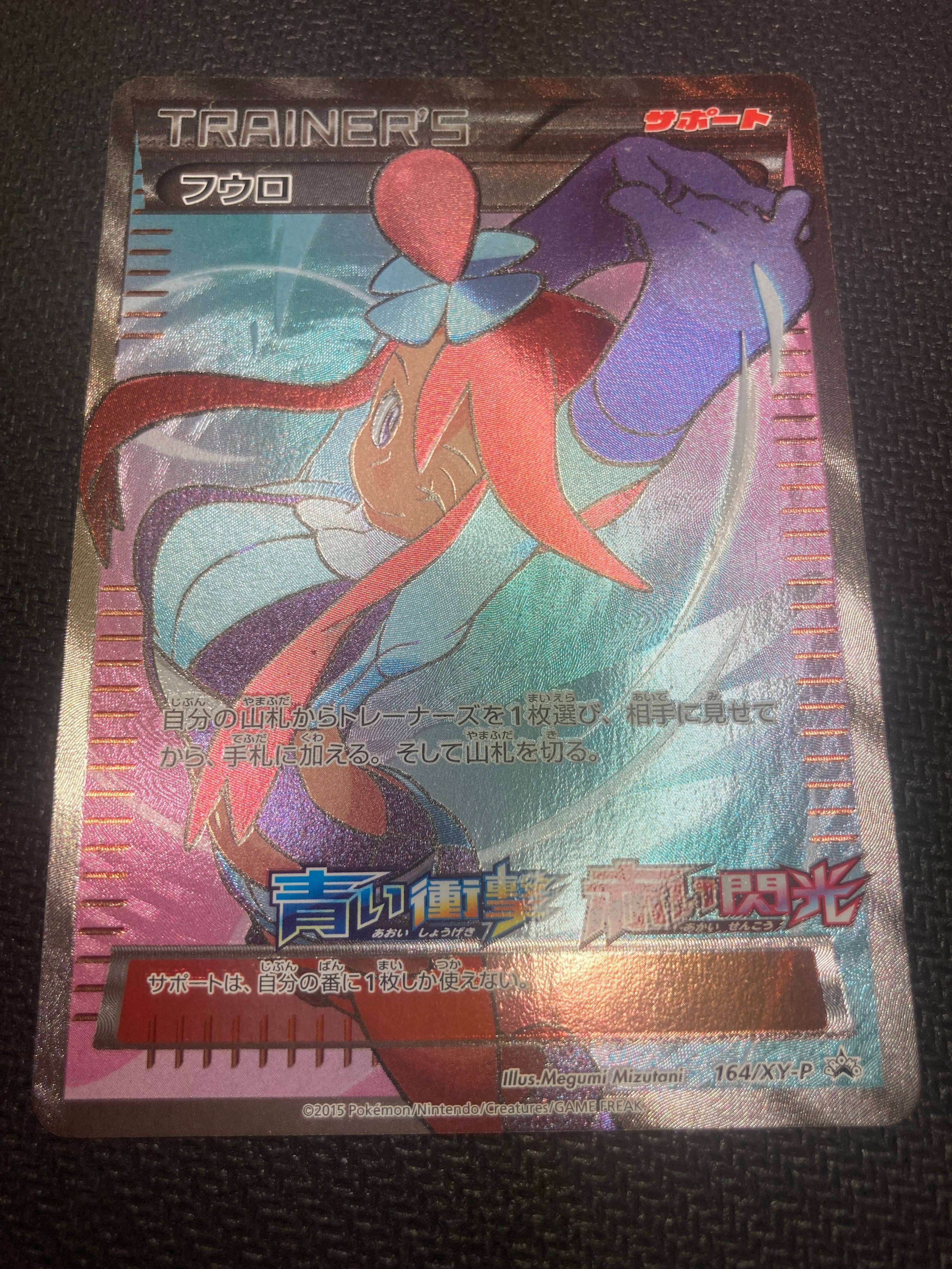 フウロ: プロモ[XY-P 164/XY-P](プロモーションカード「XY-P」)