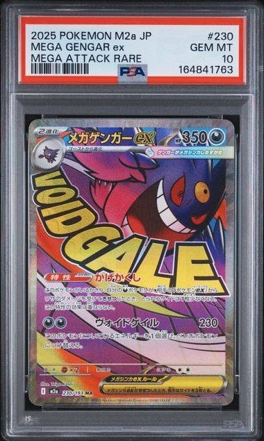 メガゲンガーex MA [M2a 230/193](ハイクラスパック「MEGAドリームex」)