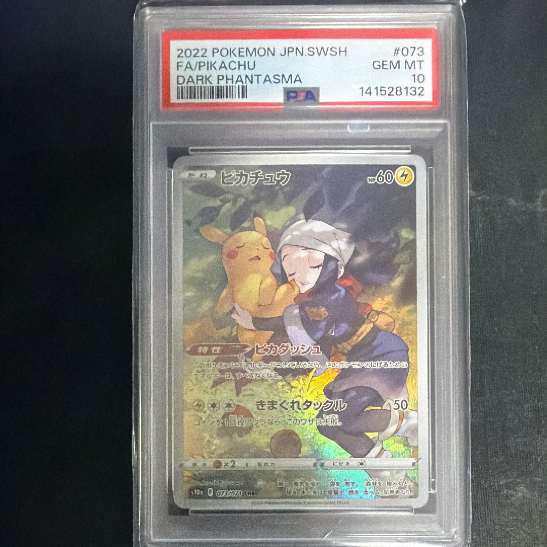 ピカチュウ CHR[S10a 073/071](強化拡張パック「ダークファンタズマ」)