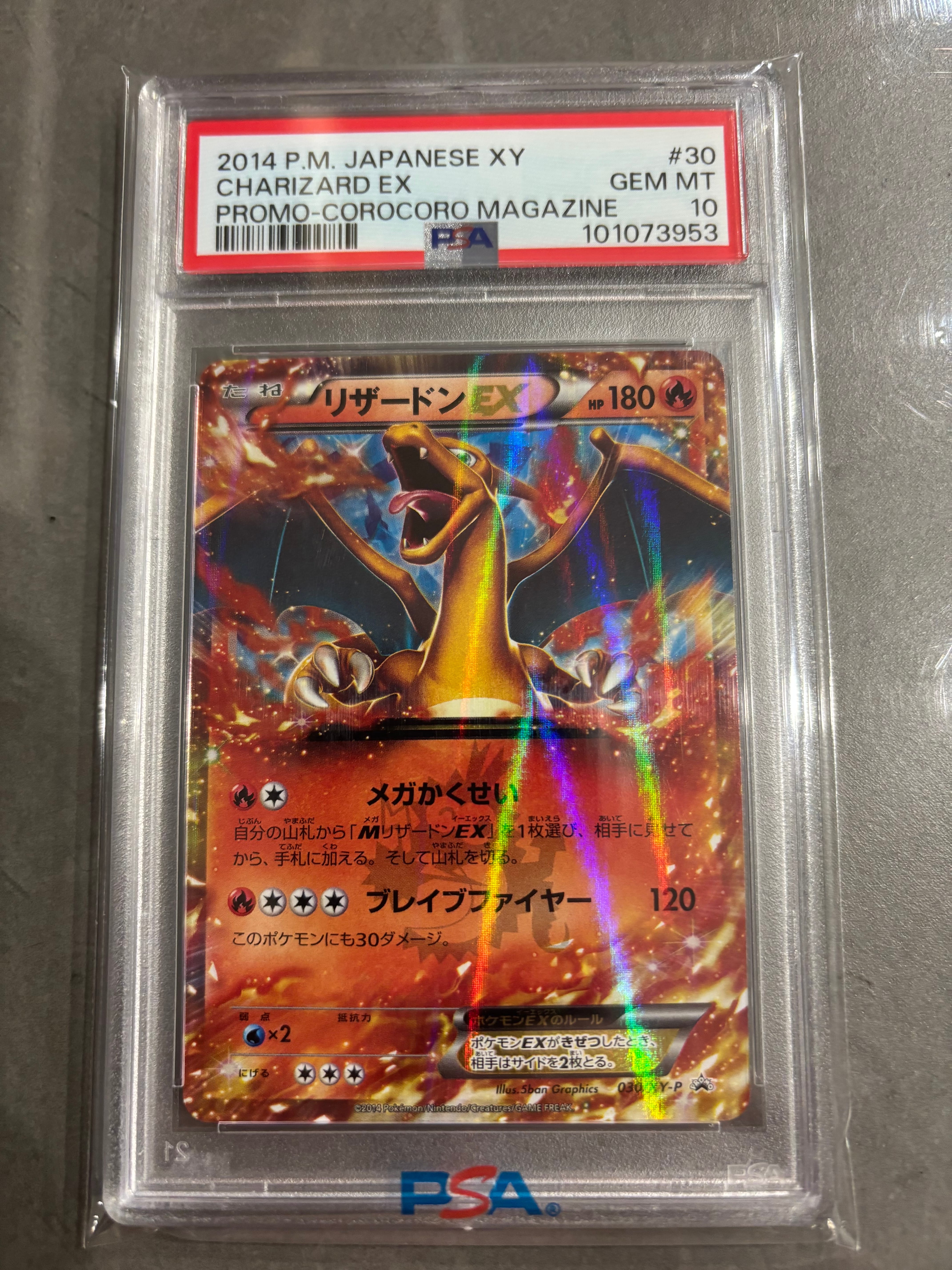 PSA10】リザードンEX PROMO [030/XY-P] (2014年コロコロコミック3月号