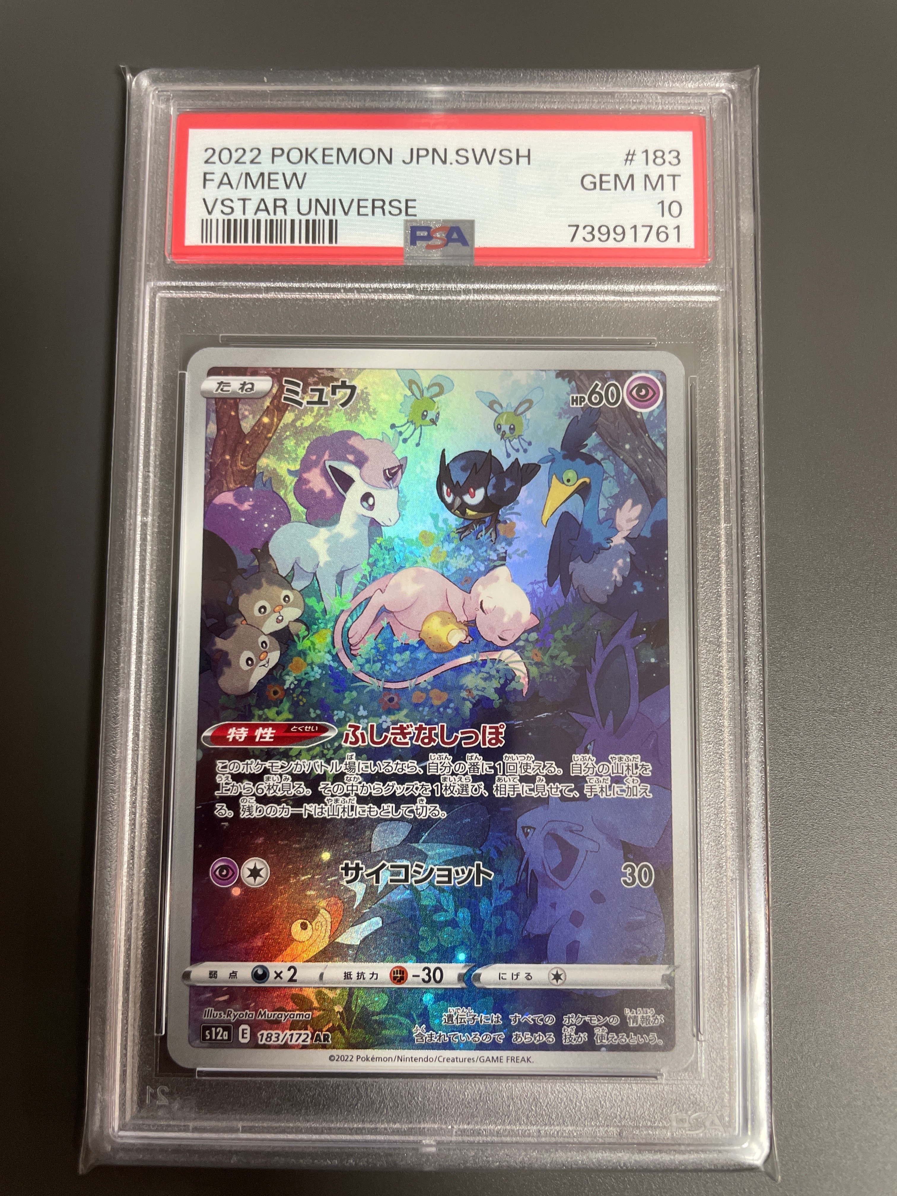 ミュウ AR[s12a 183/172](ハイクラスパック「VSTARユニバース」)