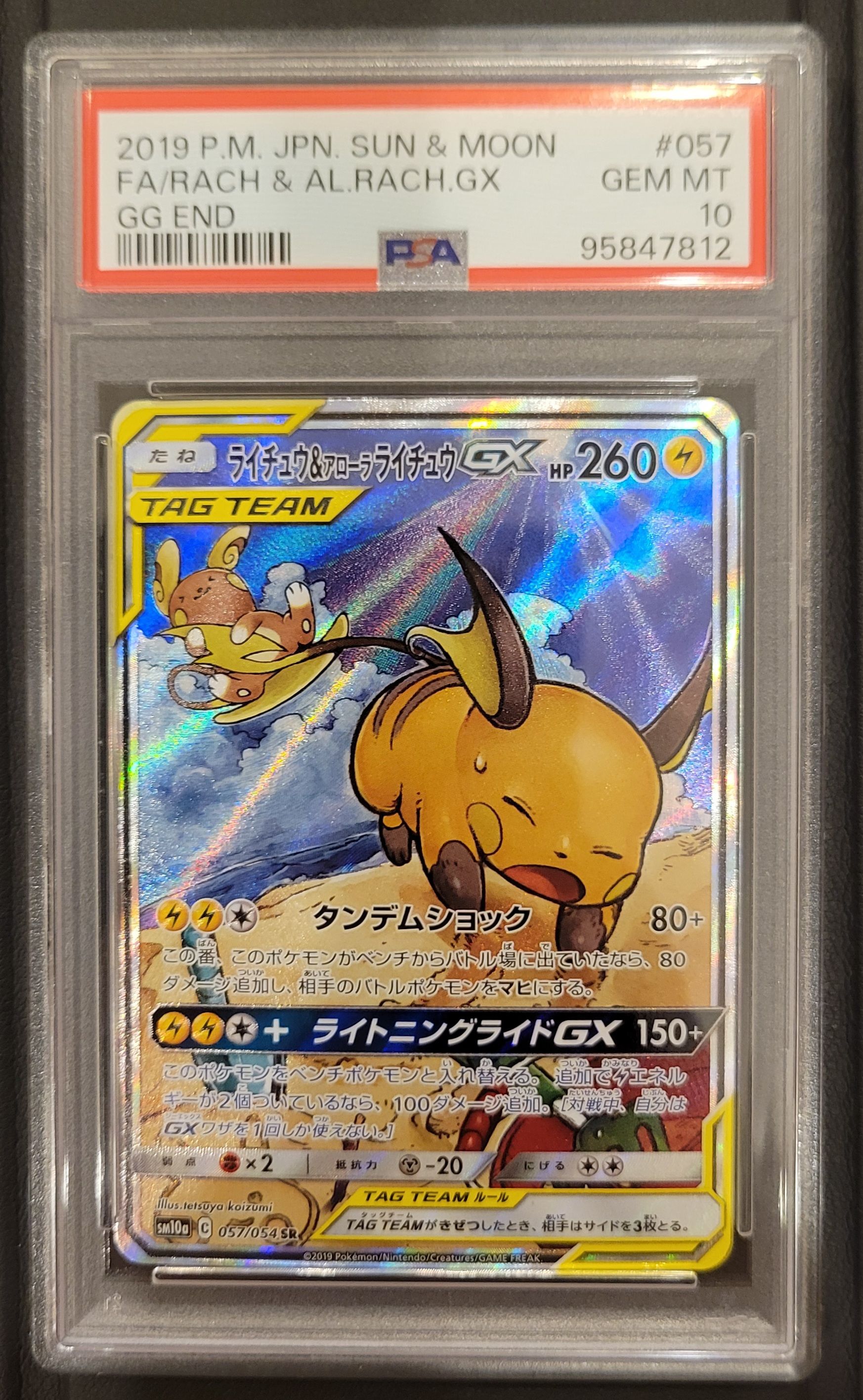 ライチュウ&アローラライチュウGX SR: SA[SM10a 057/054](強化拡張パック「ジージーエンド」)