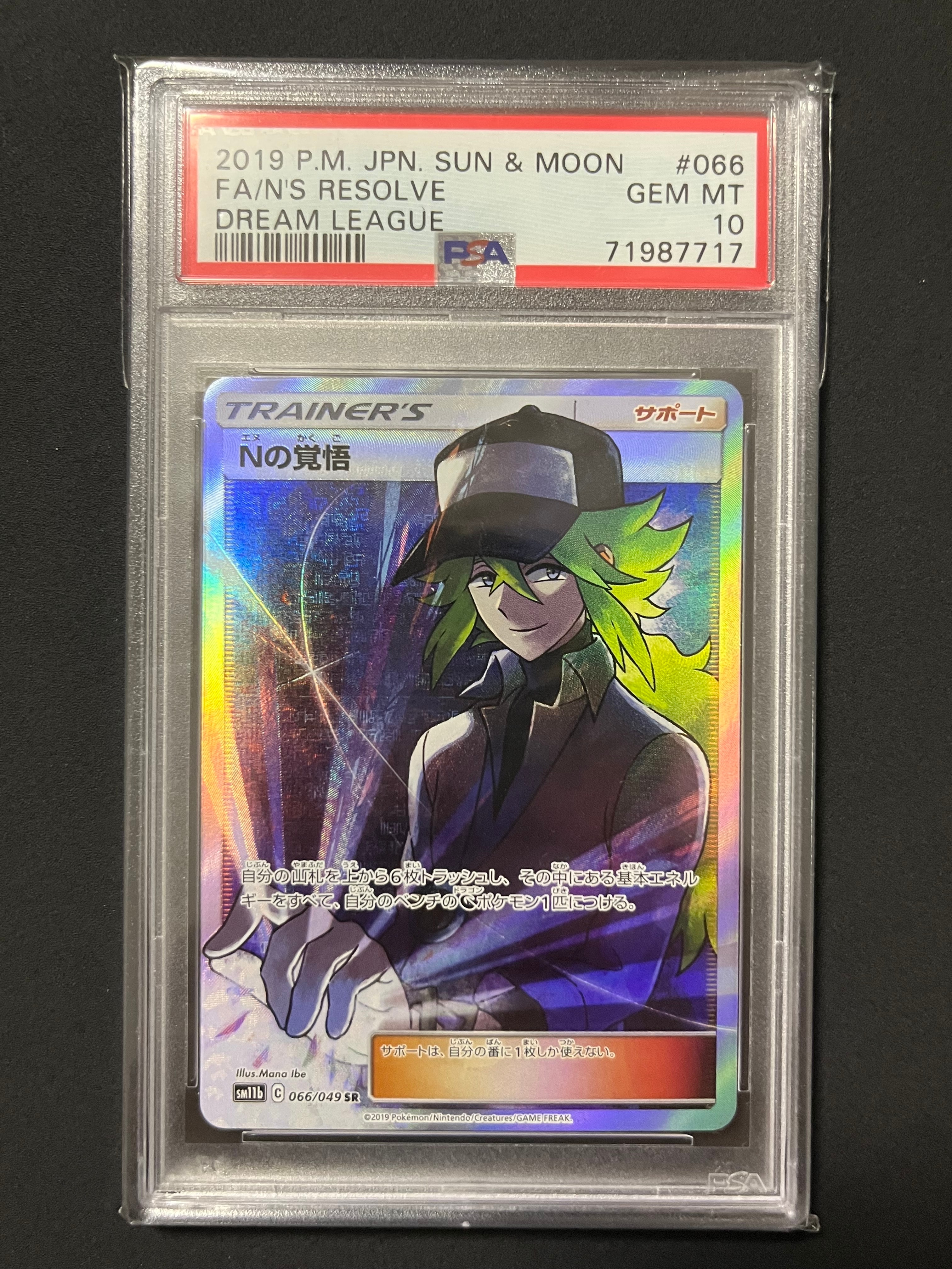 Nの覚悟 SR[SM11b 066/049](拡張パック「ドリームリーグ」)