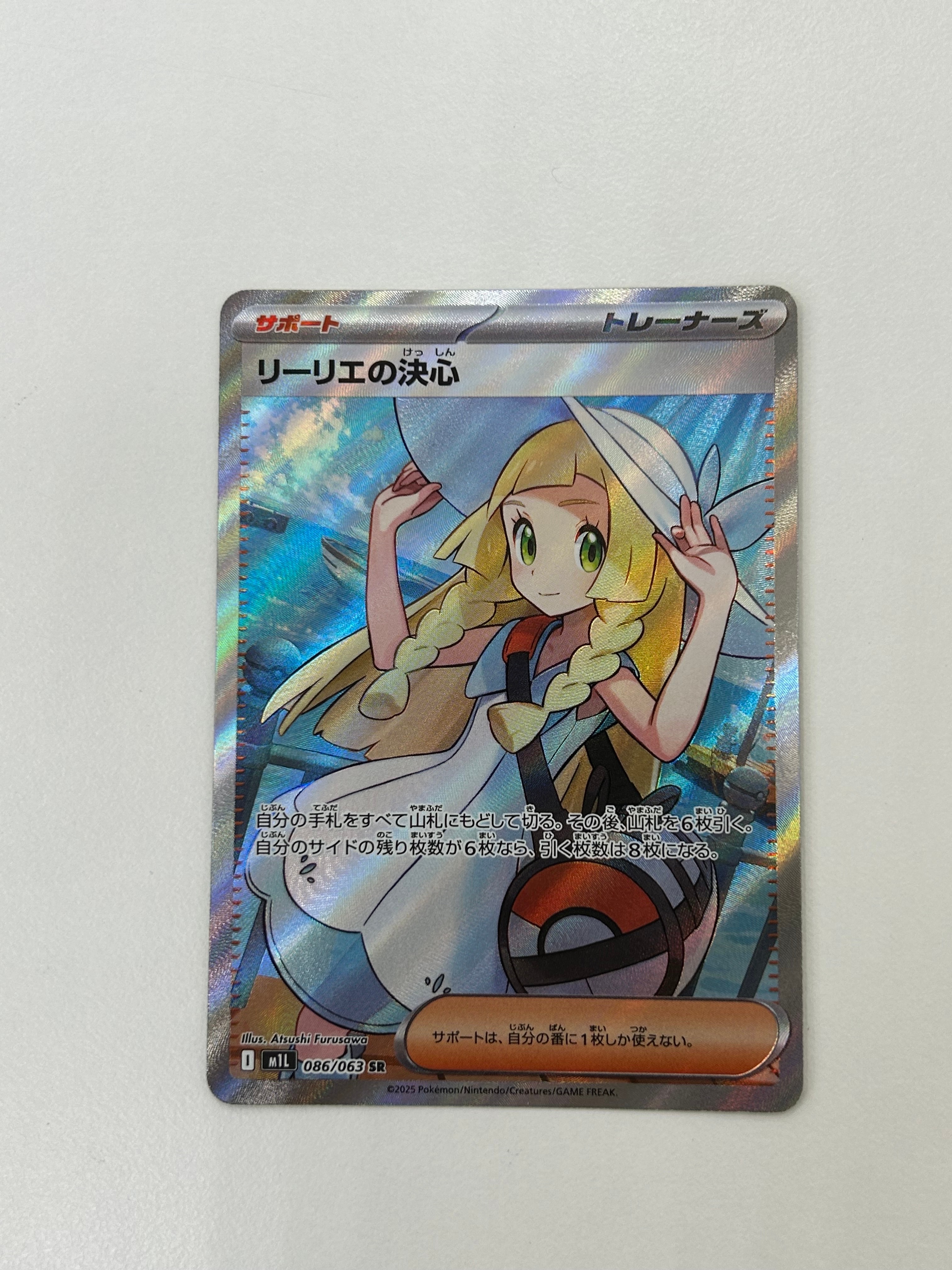 リーリエの決心 SR [M1L 086/063](拡張パック「メガブレイブ」)