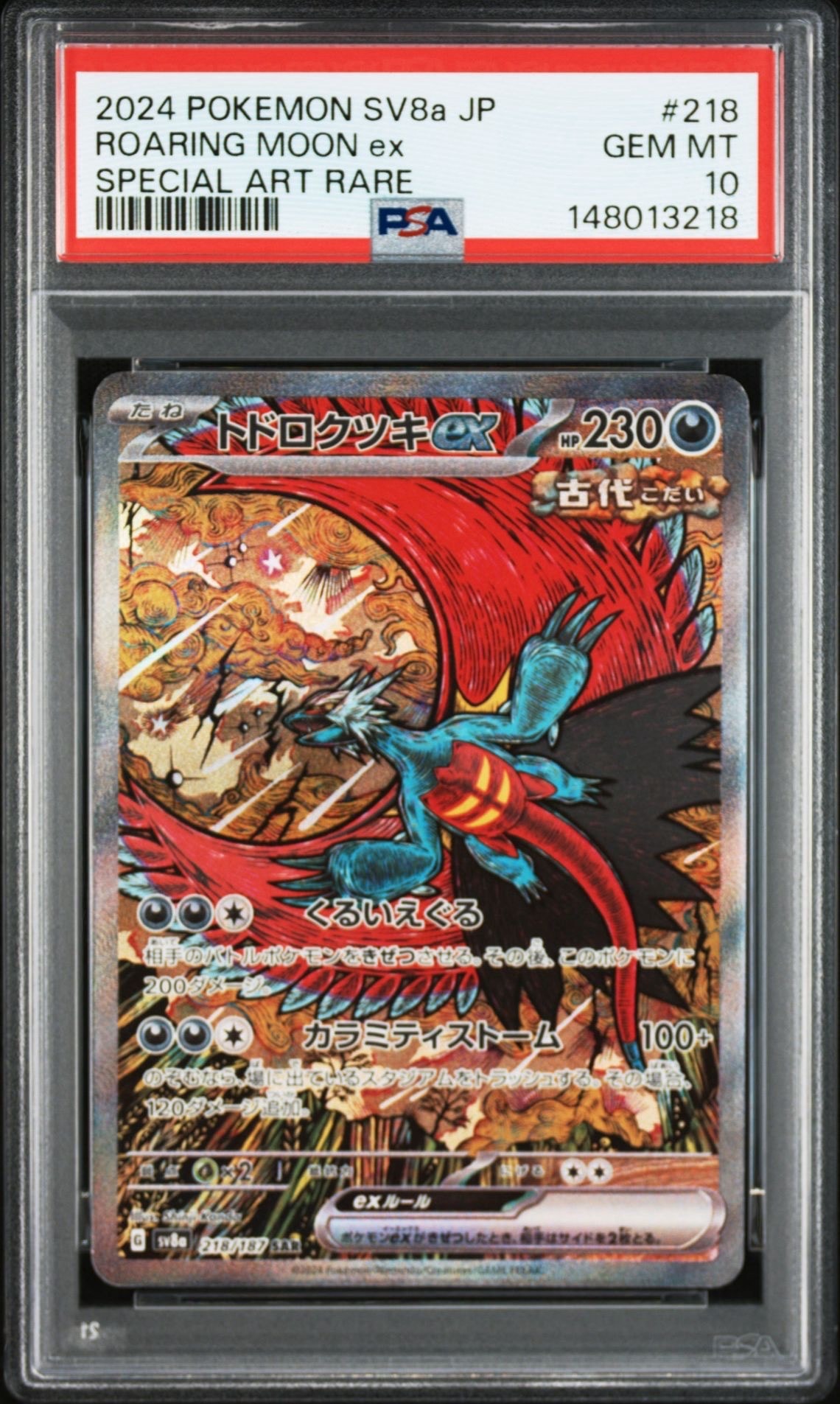トドロクツキex SAR [SV8a 218/187](ハイクラスパック「テラスタルフェスex」)