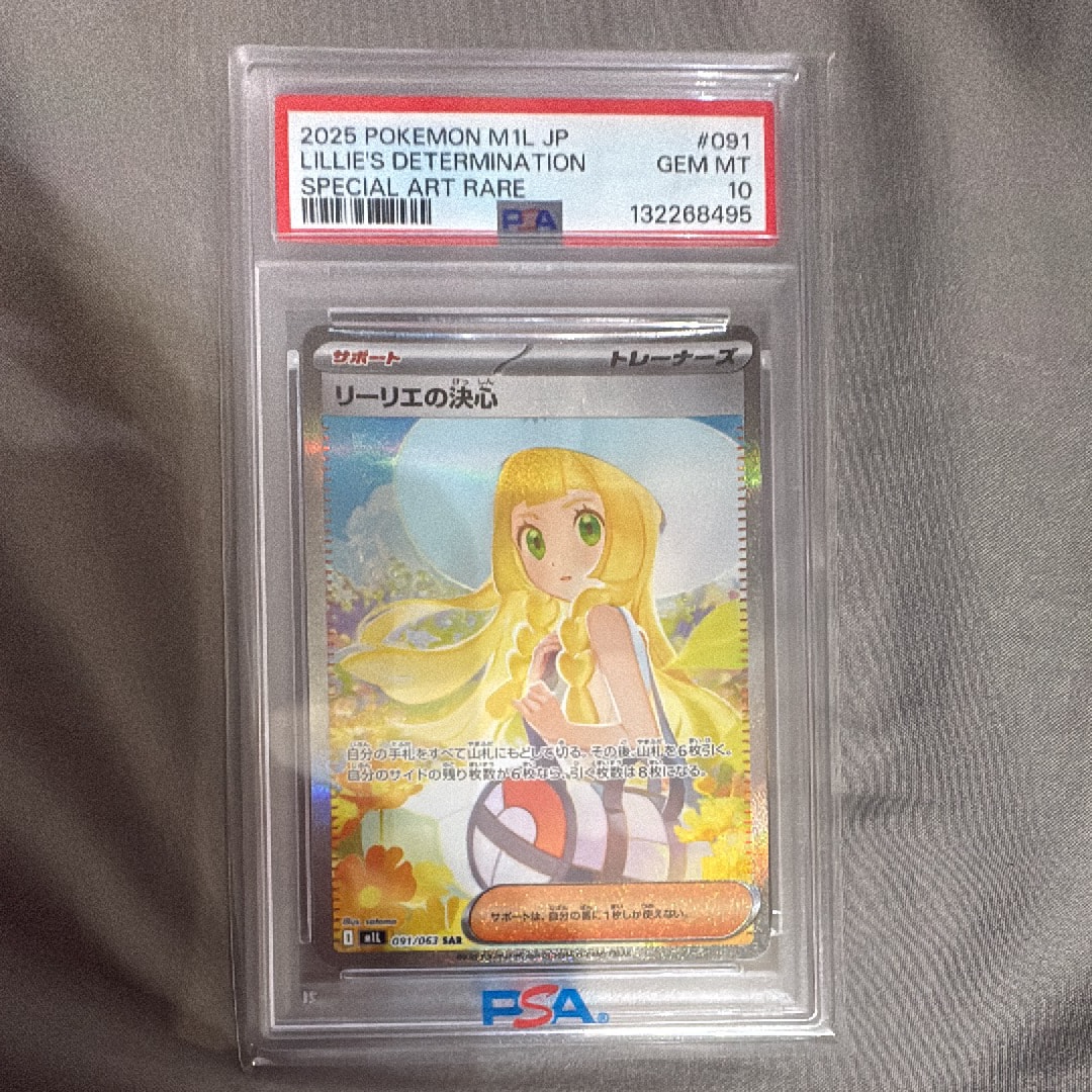 リーリエの決心 SAR [M1L 091/063](拡張パック「メガブレイブ」)