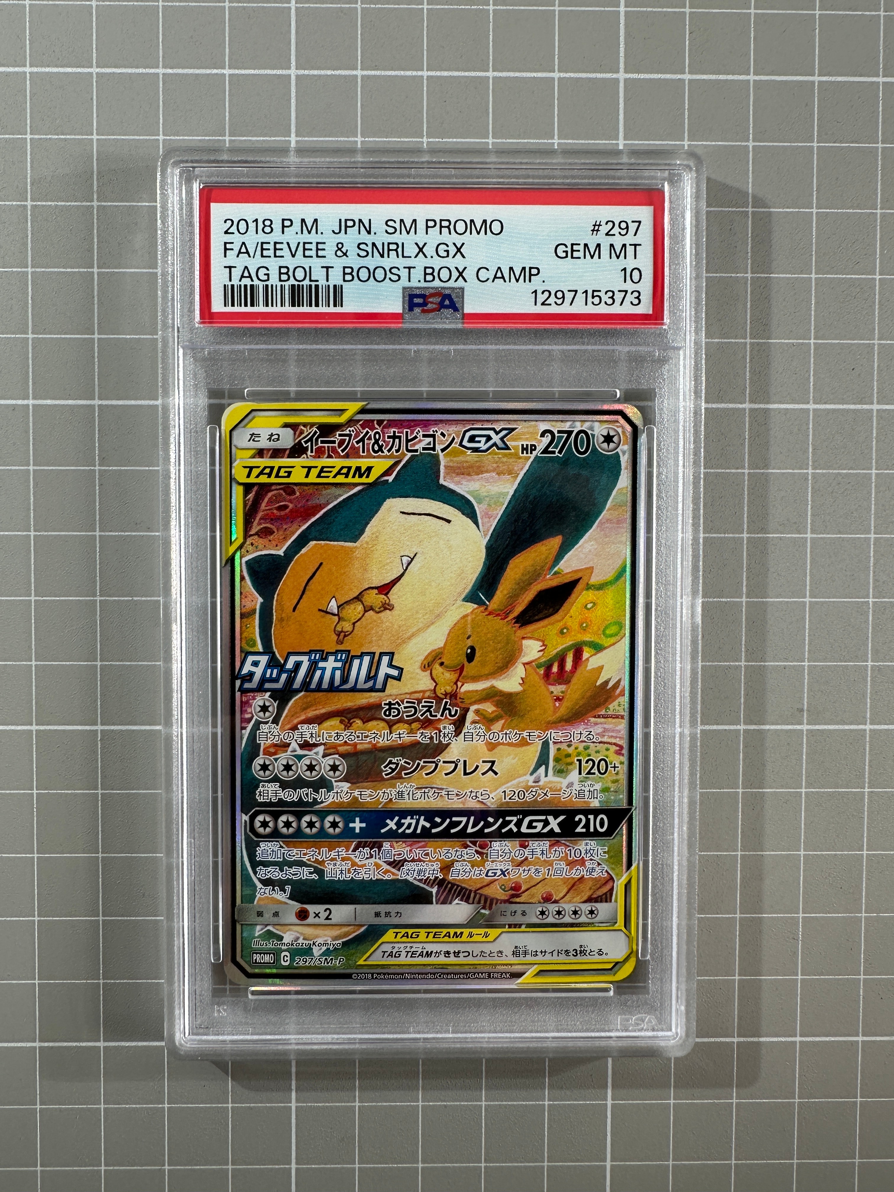 イーブイ&カビゴンGX: プロモ [SM-P 297](プロモーションカード「SM-P