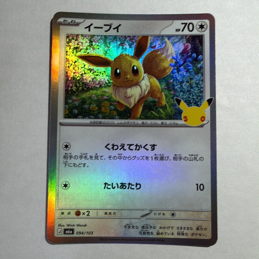 イーブイ [M6a 094/103](拡張パック「30th CELEBRATION」)
