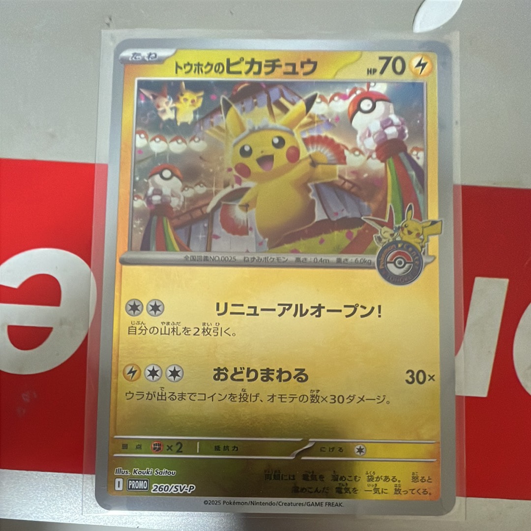 トウホクのピカチュウ P [SV-P 260](スペシャルBOX「ポケモンセンタートウホク」)