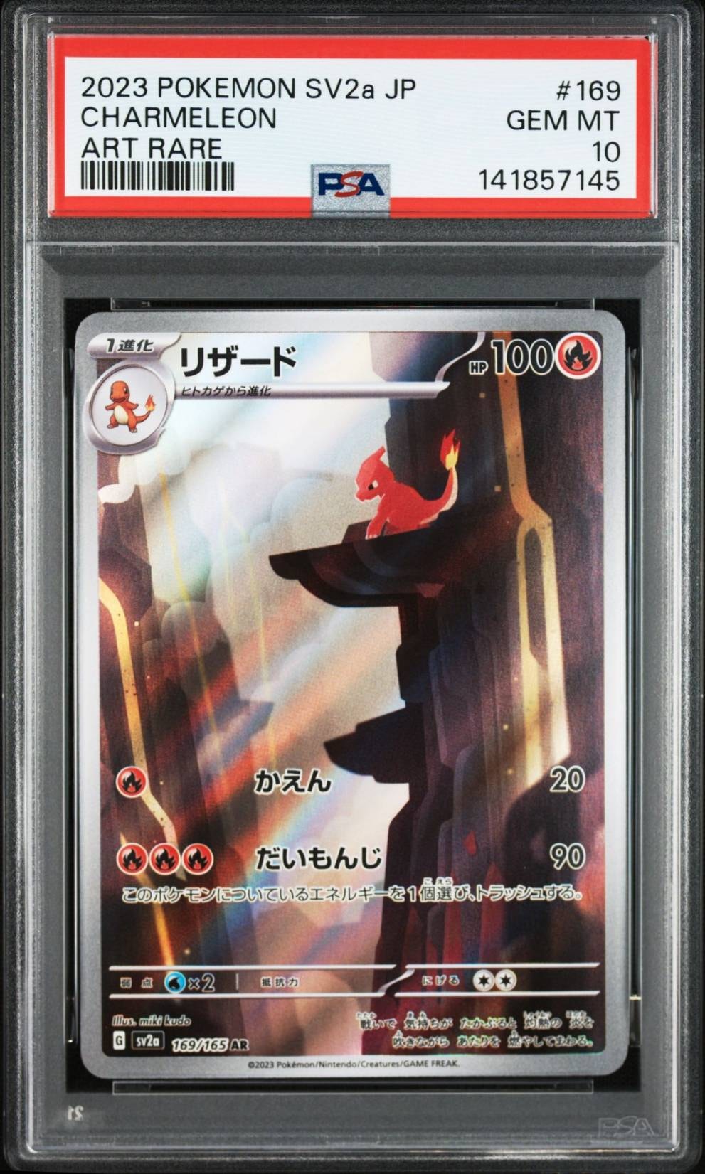 連番＞ヒトカゲ・リザード AR SV2a【ポケモンカード151】 PSA10 【公式