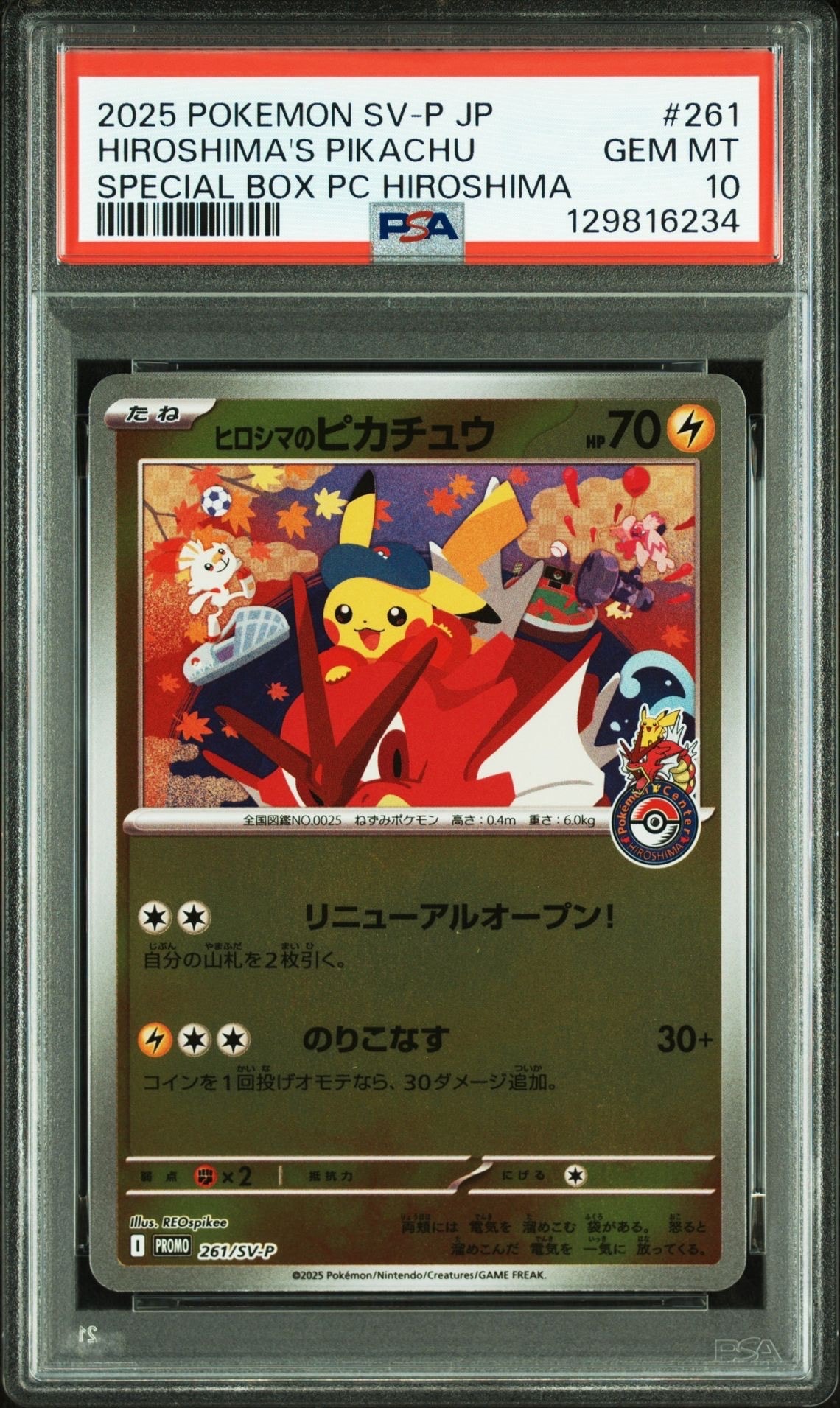 ヒロシマのピカチュウ P [SV-P 261](スペシャルBOX「ポケモンセンターヒロシマ」)